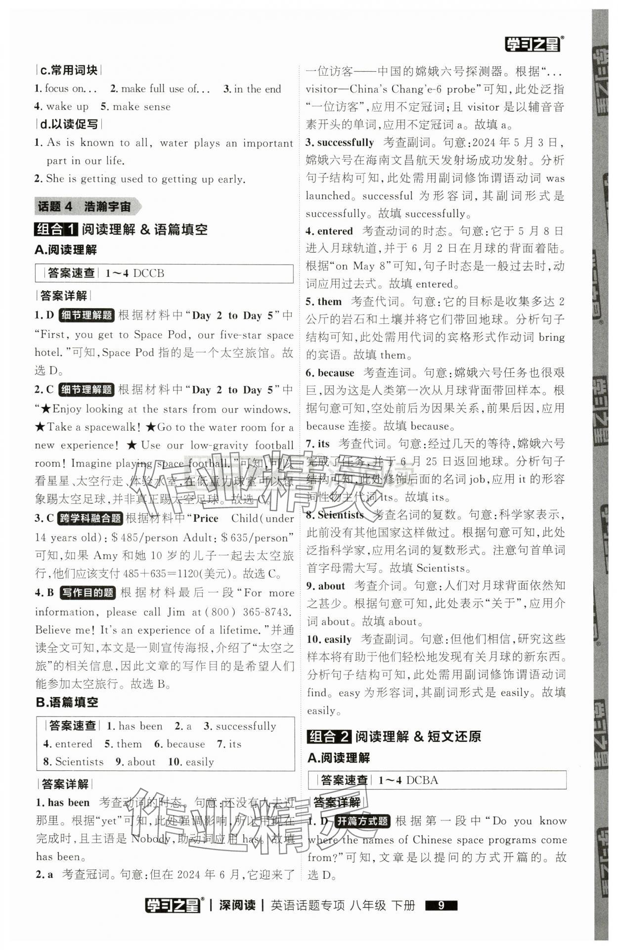 2025年學(xué)習(xí)之星深閱讀八年級(jí)英語下冊 第9頁