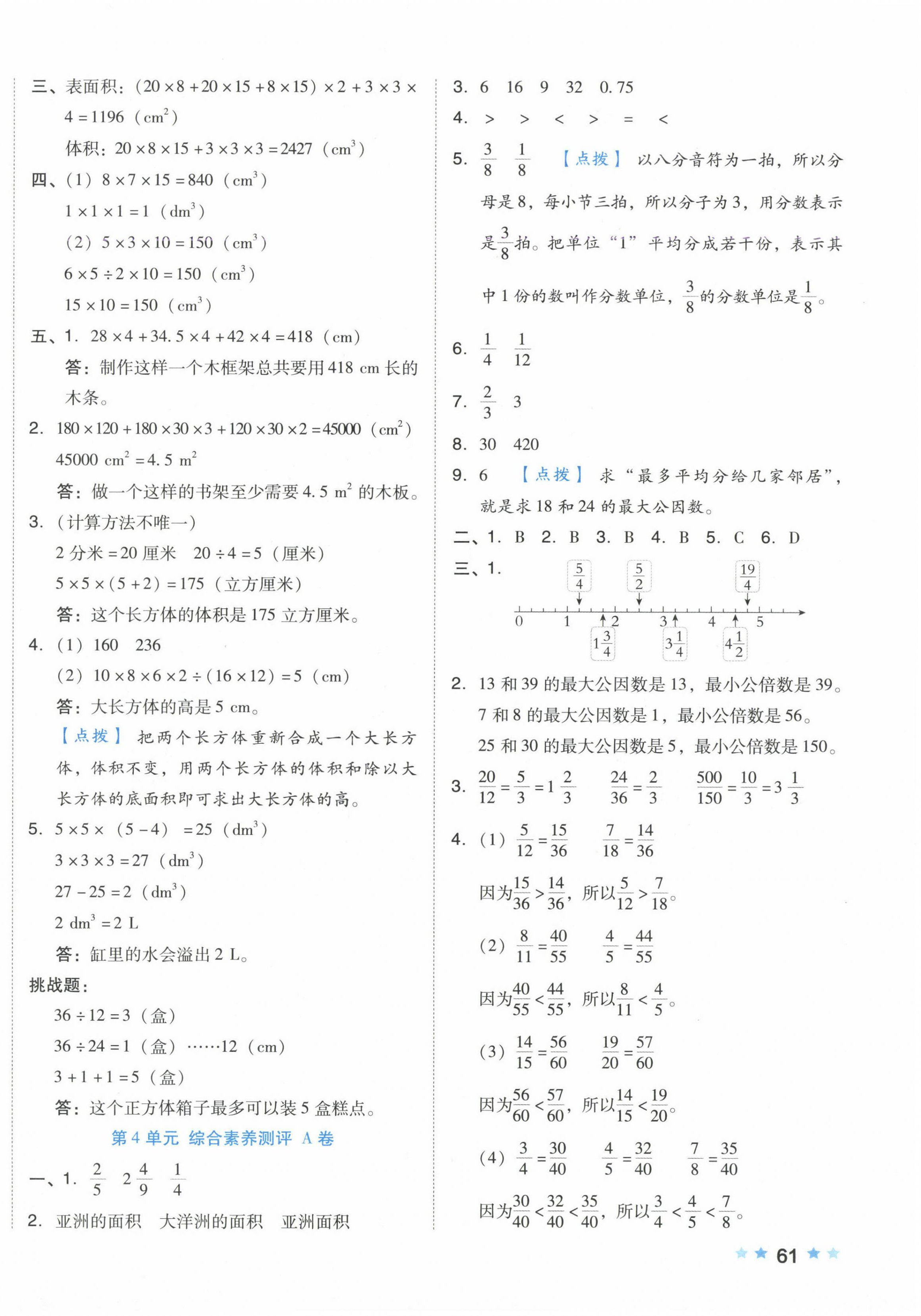 2025年好卷五年級數(shù)學(xué)下冊人教版 第6頁