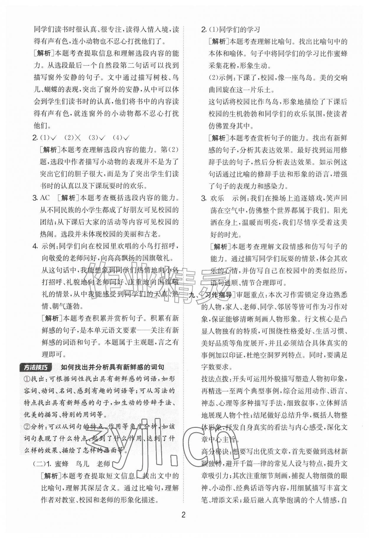 2026年实验班提优大考卷三年级语文上册人教版&nbsp;第2页