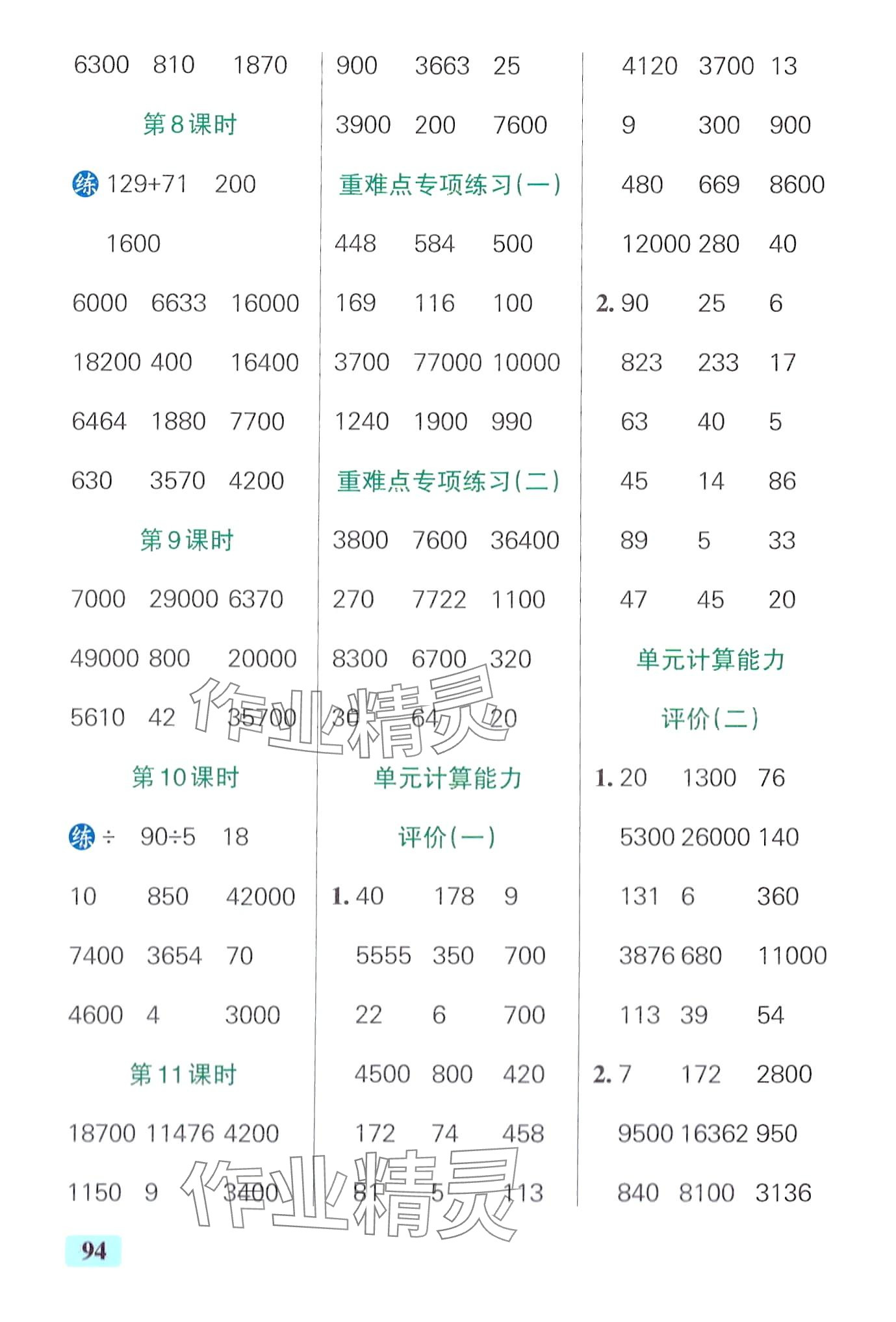 2024年小学学霸口算四年级数学下册人教版 第4页