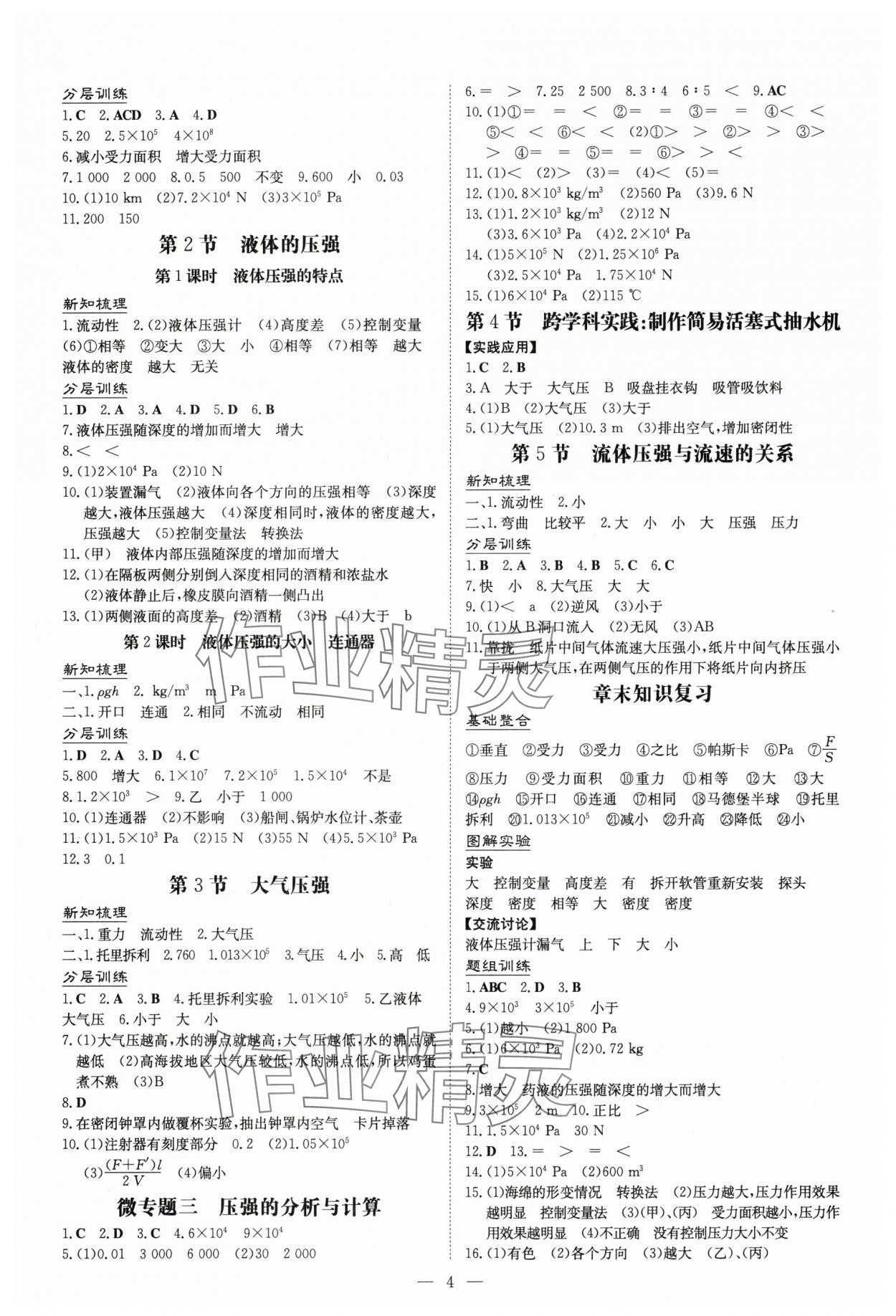 2025年初中同步学习导与练导学探究案八年级物理下册人教版云南专版 参考答案第4页