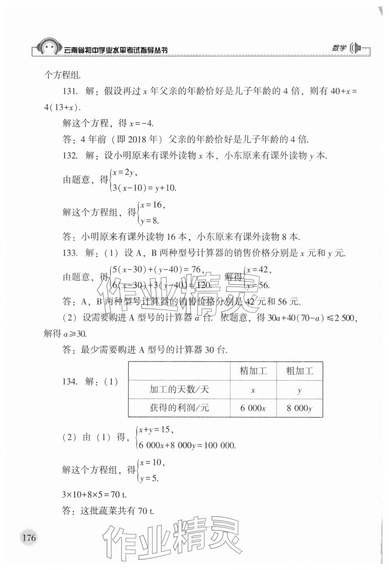 2026年云南省初中学业水平考试指导丛书数学&nbsp;第4页