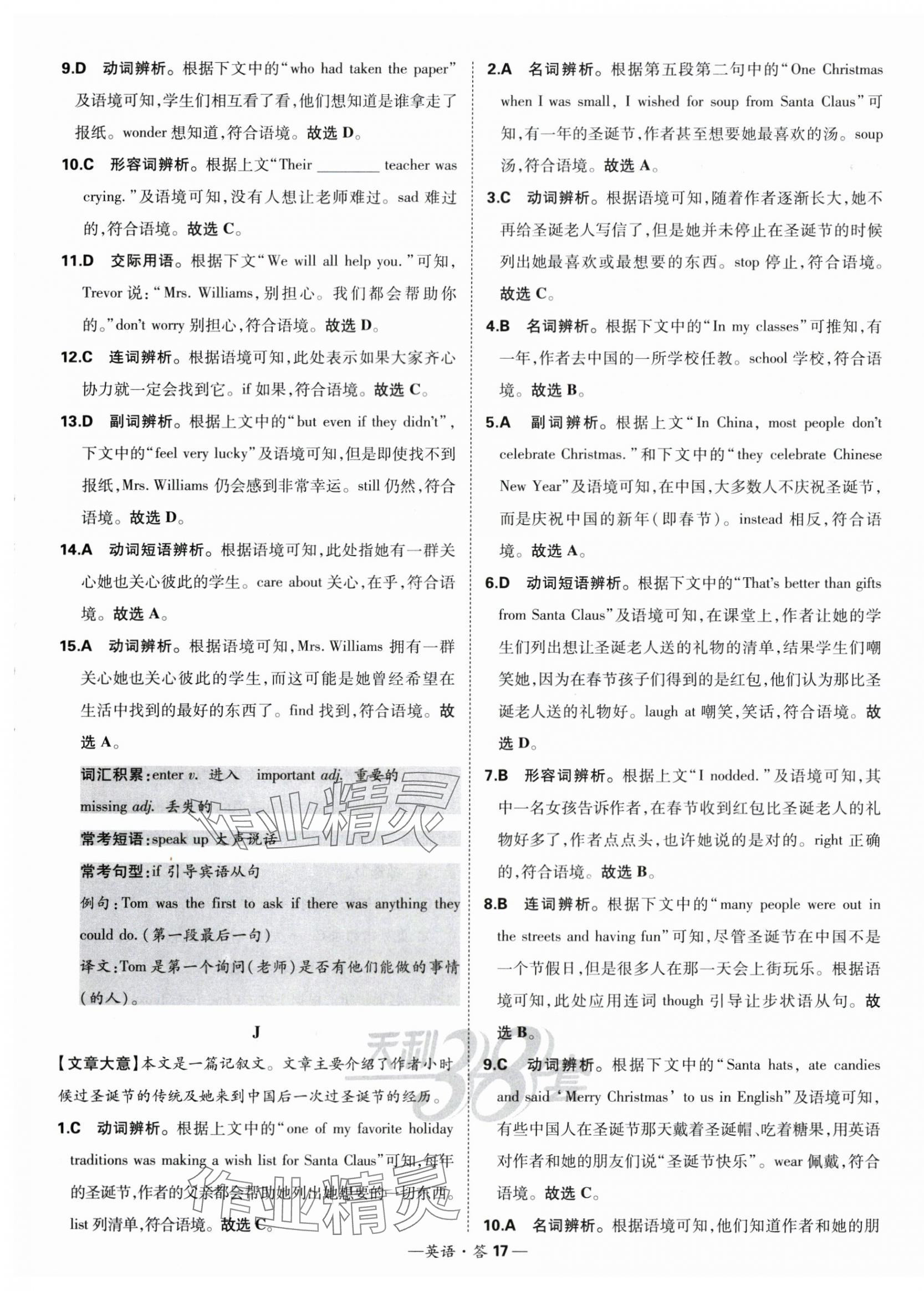 2024年天利38套中考試題分類中考英語浙江專版 第17頁