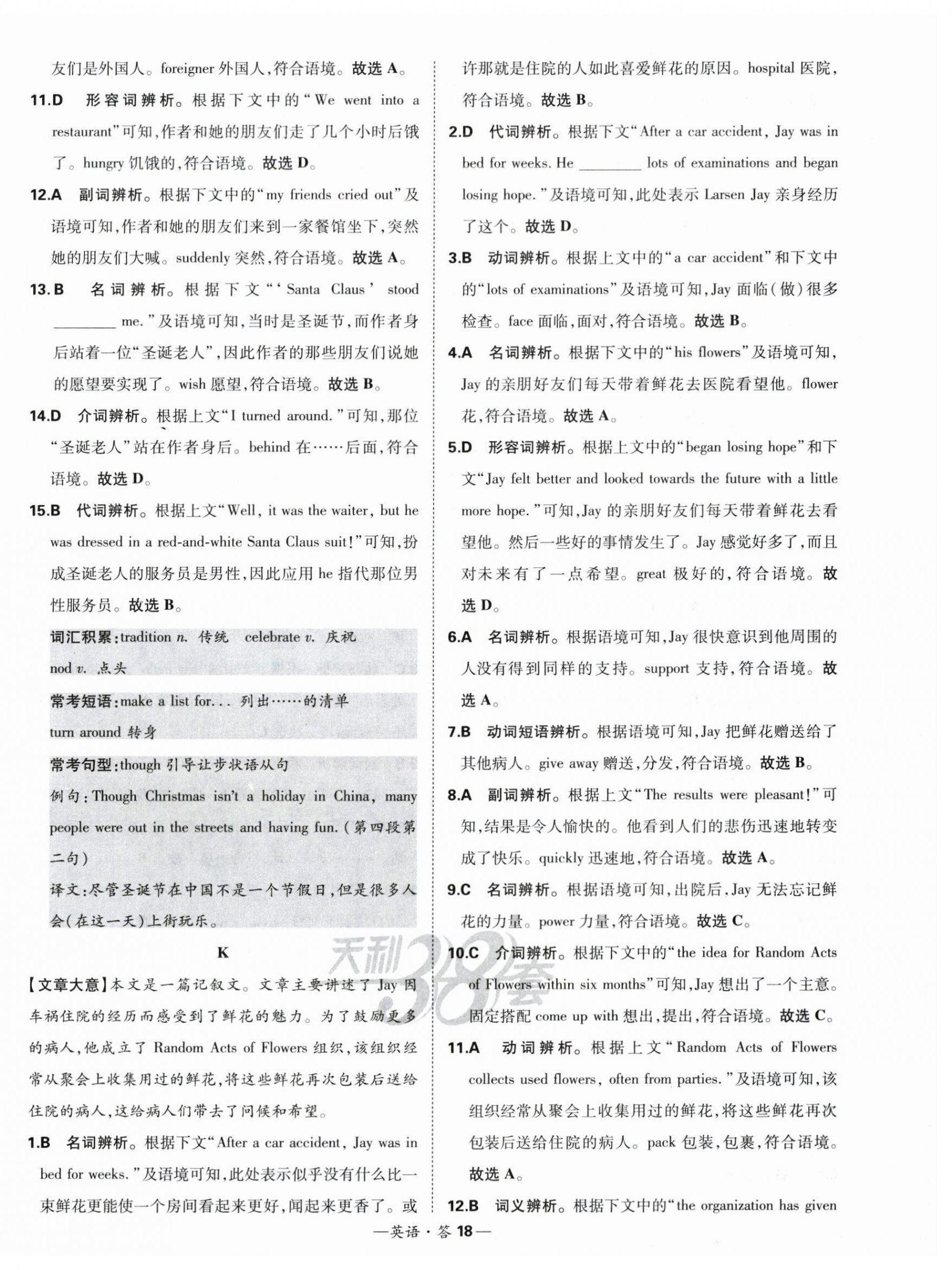 2024年天利38套中考試題分類中考英語浙江專版 第18頁