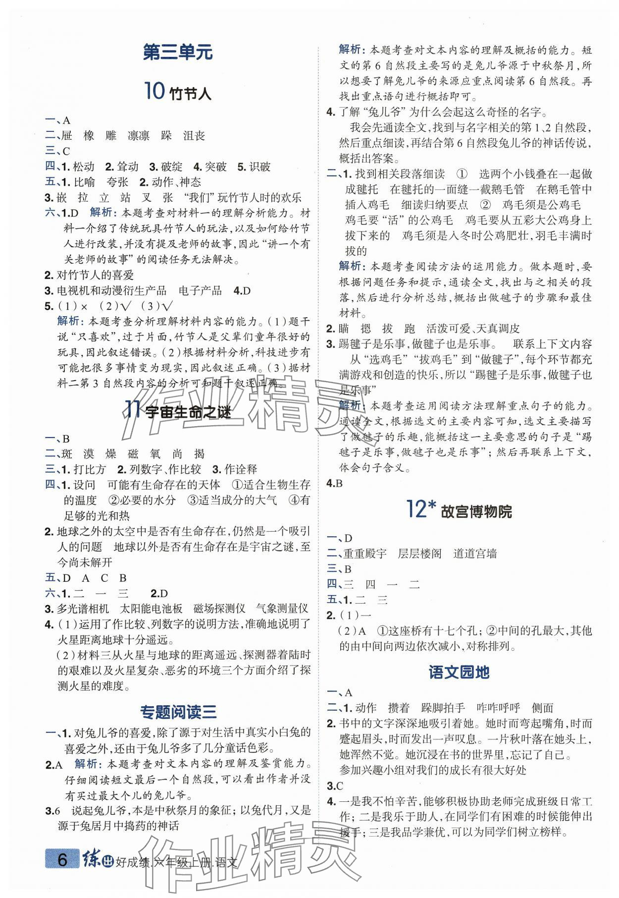 2023年练出好成绩六年级语文上册人教版 参考答案第5页