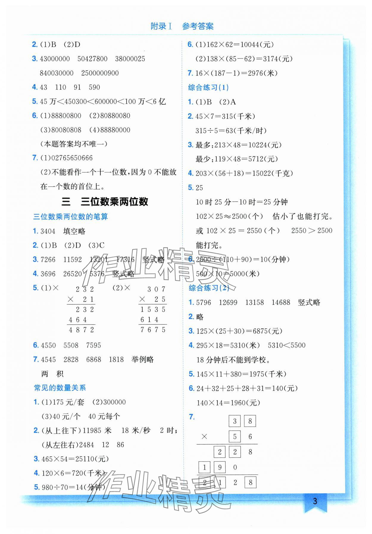 2024年黃岡小狀元作業(yè)本四年級數(shù)學下冊蘇教版 第3頁