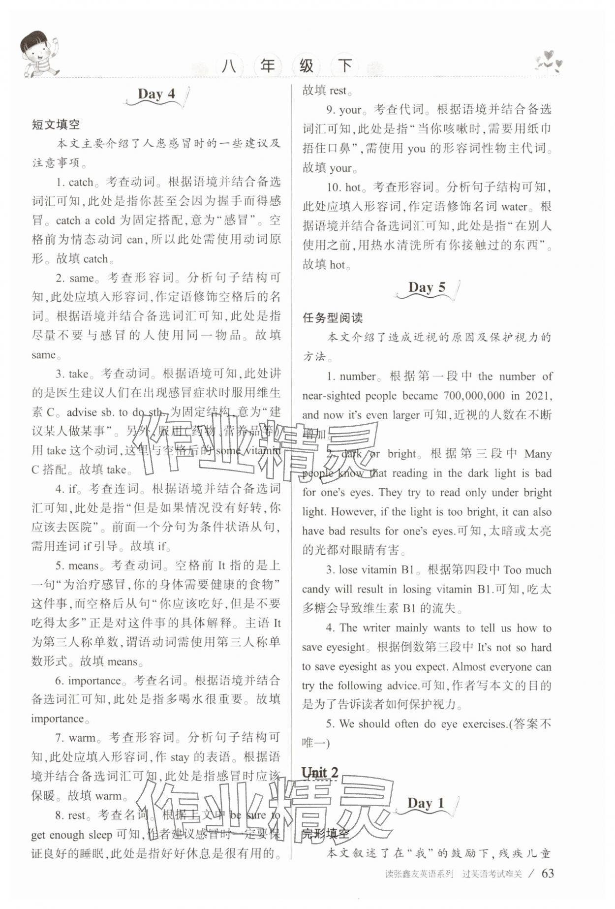 2025年新目標(biāo)英語閱讀訓(xùn)練八年級下冊人教版 第3頁