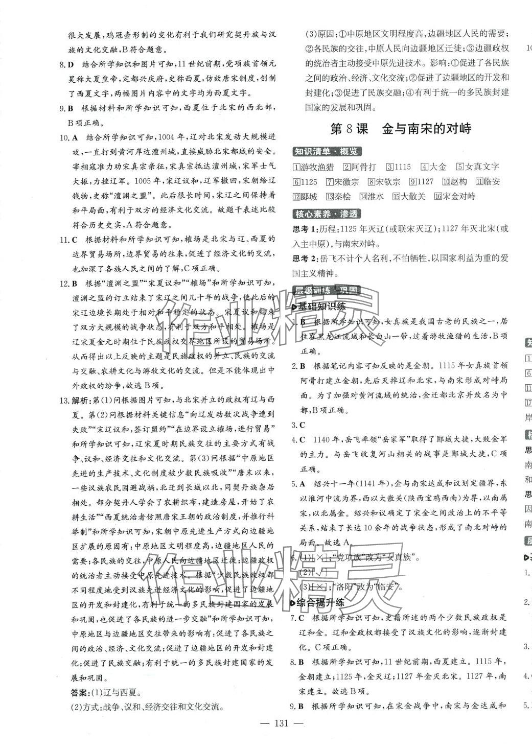 2024年练案七年级历史下册人教版安徽专版 第7页