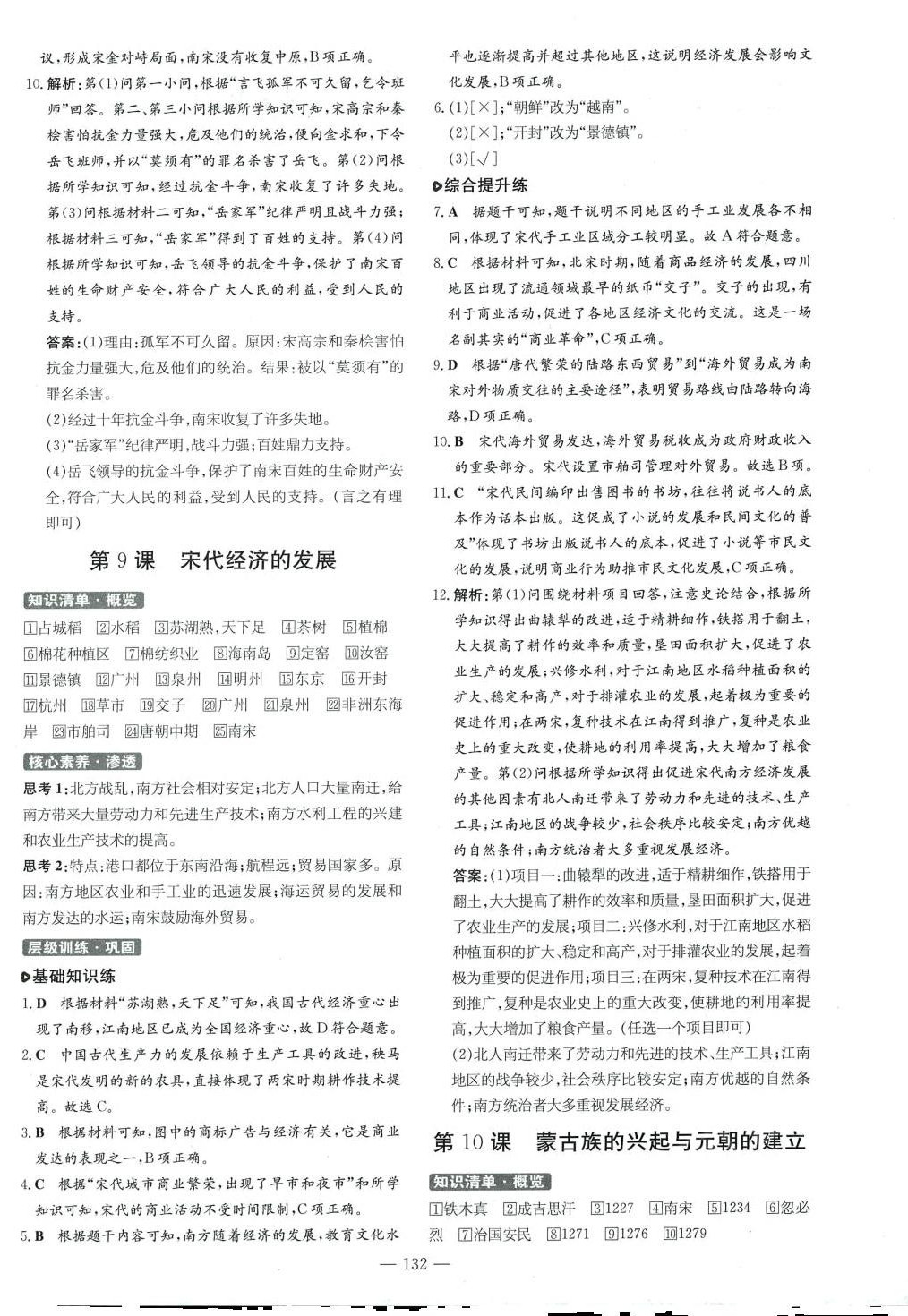 2024年练案七年级历史下册人教版安徽专版 第8页