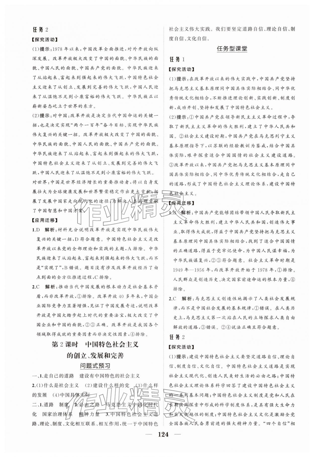 2025年新课程同步练习册高中道德与法治必修1人教版&nbsp;参考答案第6页