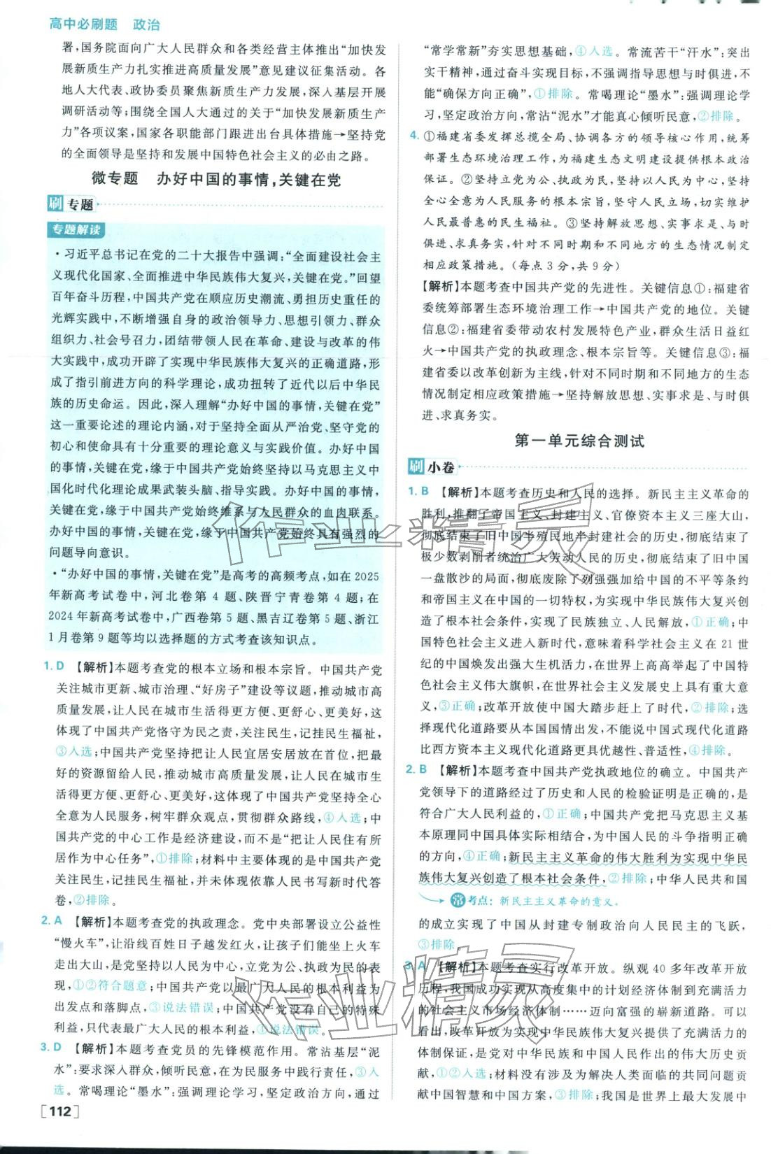 2026年高中必刷题高中道德与法治必修第三册人教版 参考答案第12页