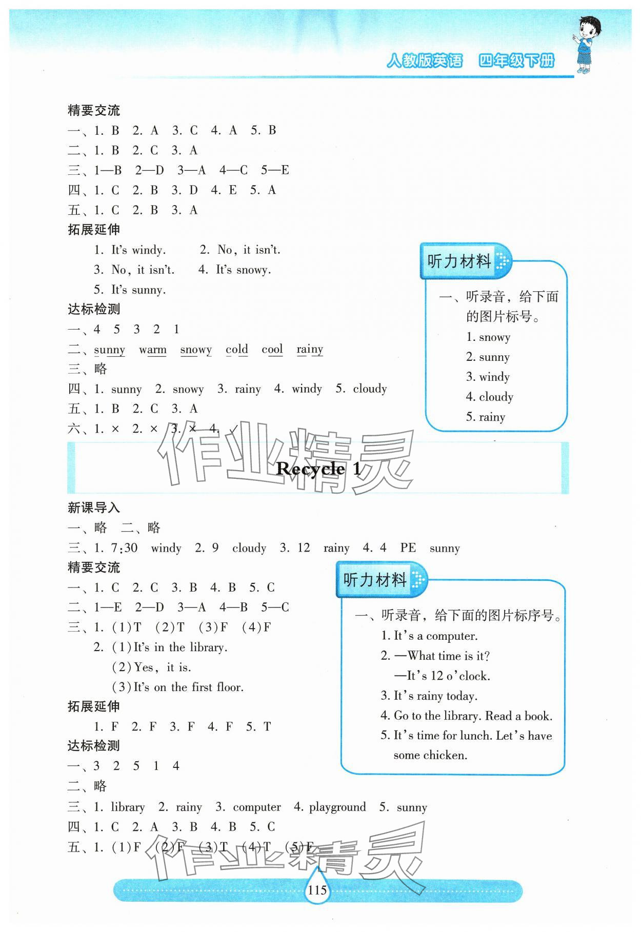 2024年新課標(biāo)兩導(dǎo)兩練高效學(xué)案四年級(jí)英語(yǔ)下冊(cè)人教版 參考答案第4頁(yè)