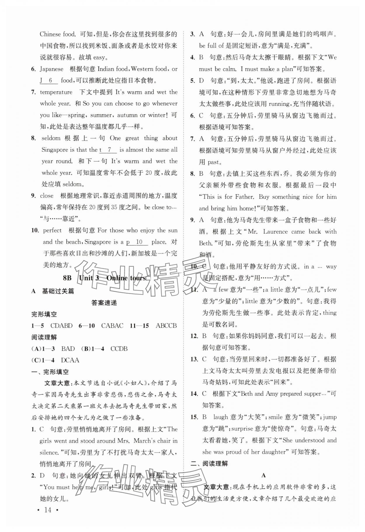 2025年初中英語(yǔ)語(yǔ)篇閱讀提優(yōu)訓(xùn)練八年級(jí)下冊(cè)譯林版 參考答案第14頁(yè)