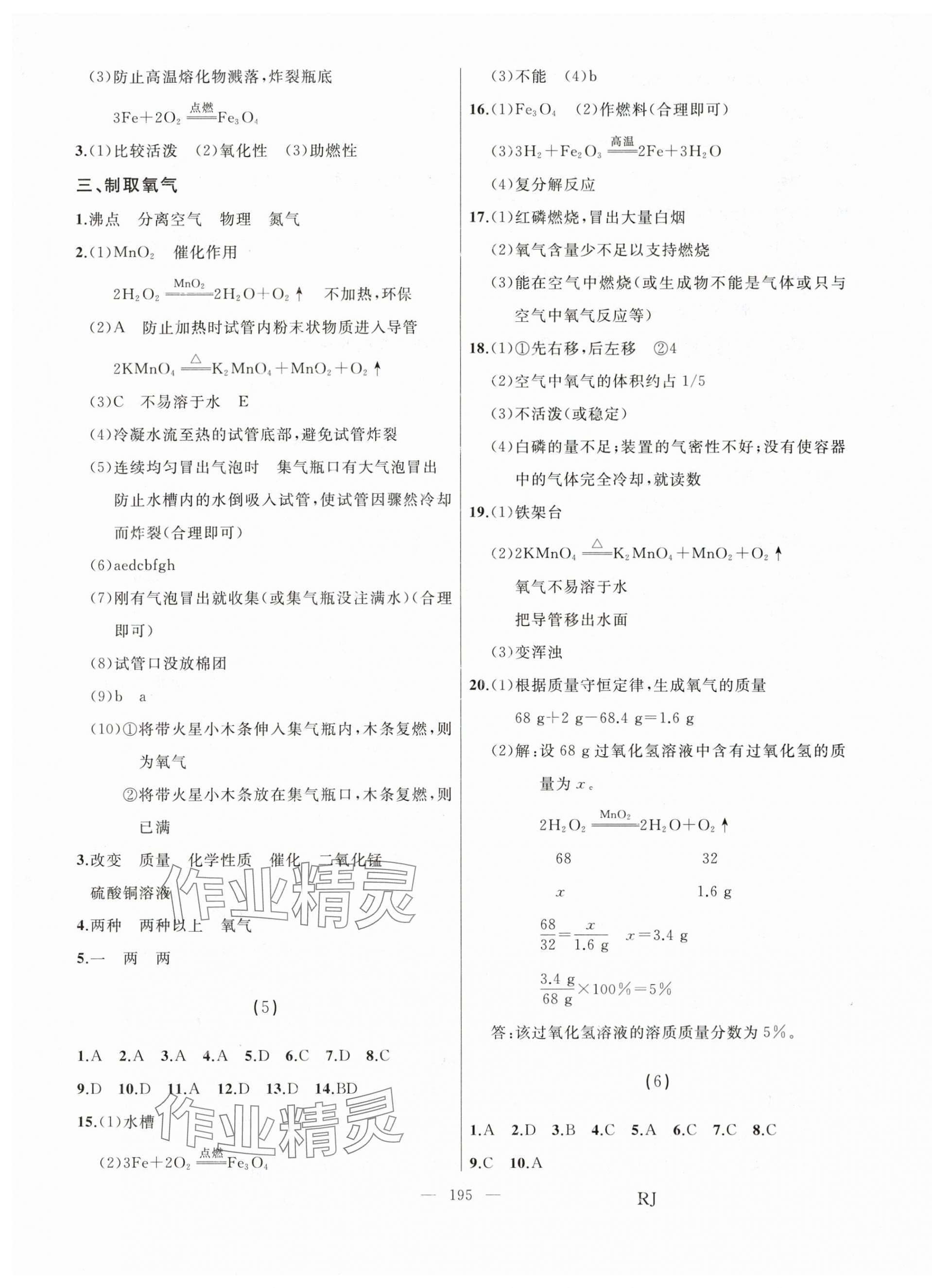 2025年總復(fù)習(xí)測(cè)試中考化學(xué) 第3頁