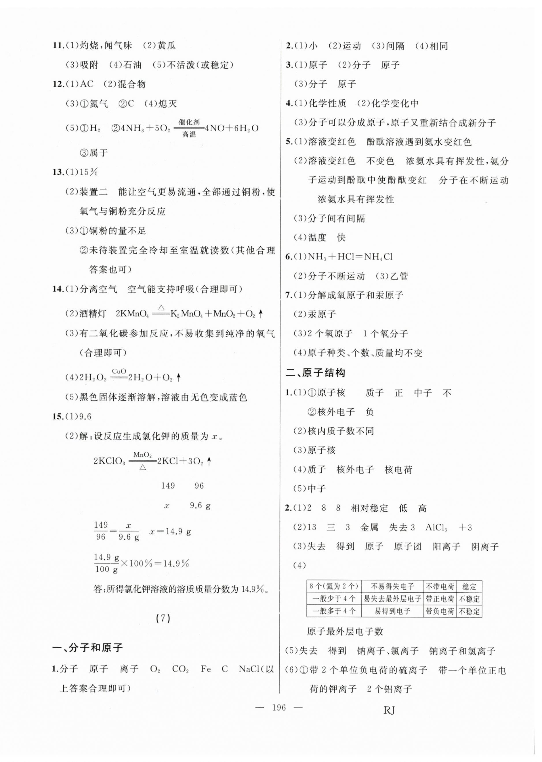 2025年总复习测试中考化学 第4页