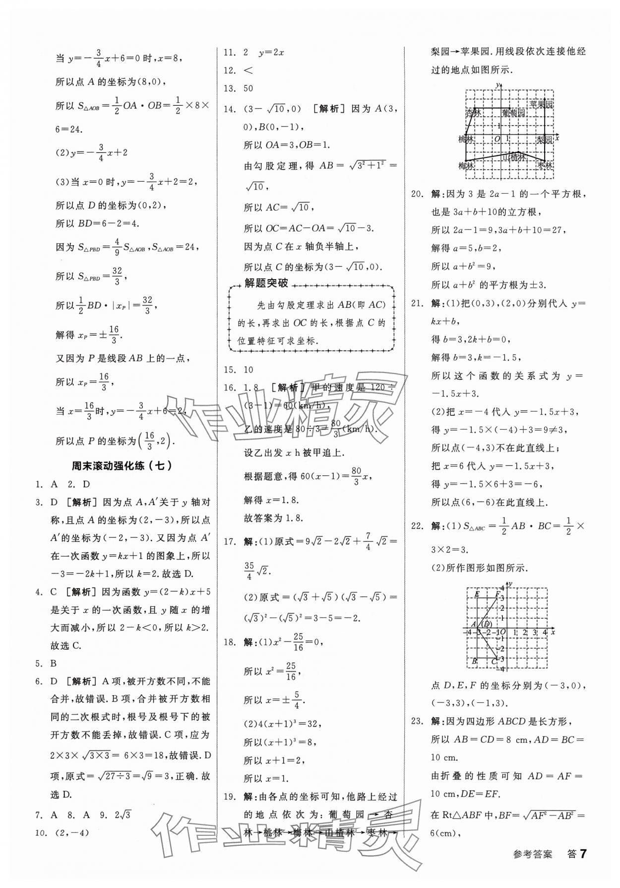 2023年全品小复习八年级数学上册北师大版宁夏专版 第7页