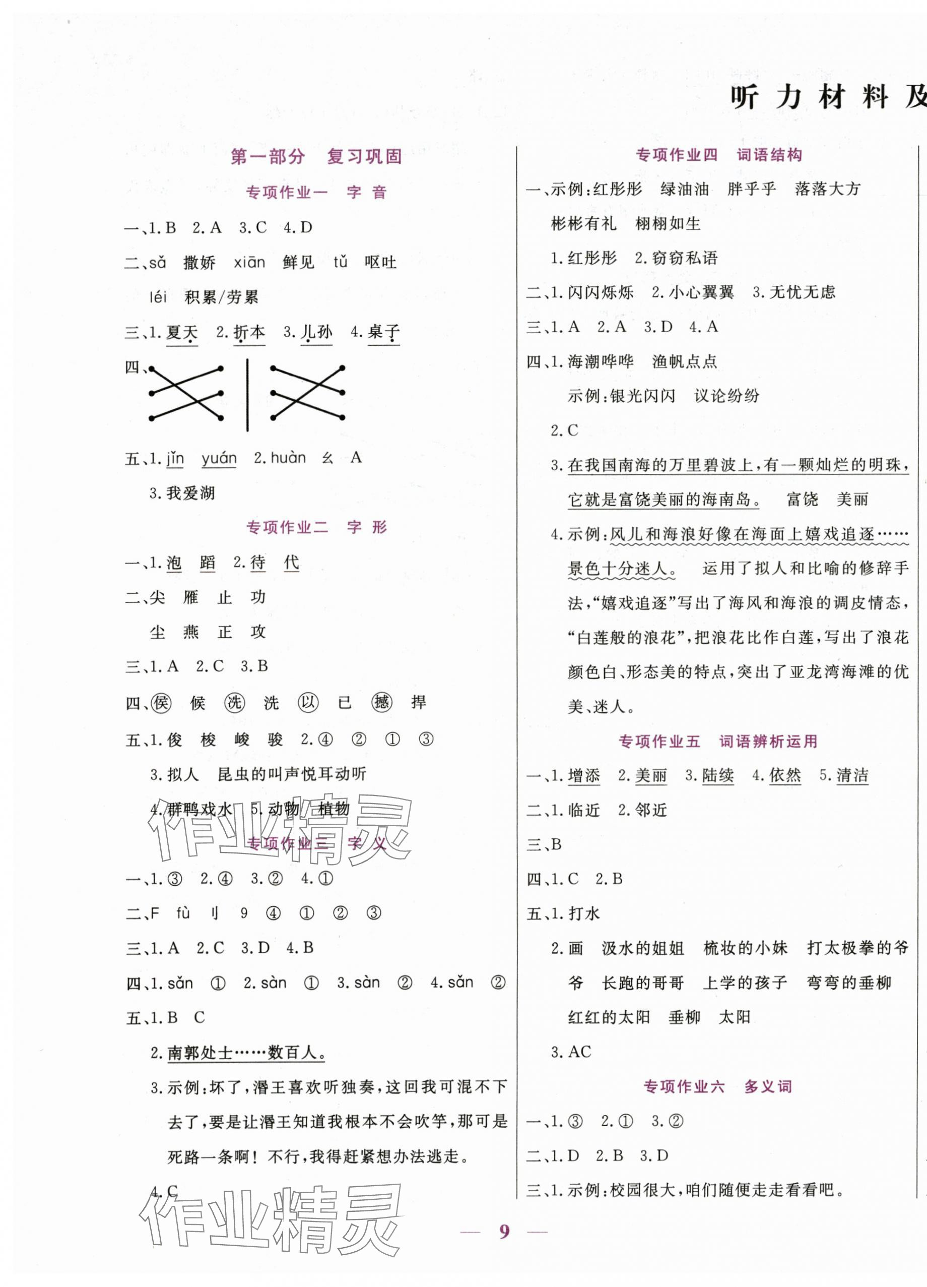 2025年假期天天練暑假三年級語文 第1頁