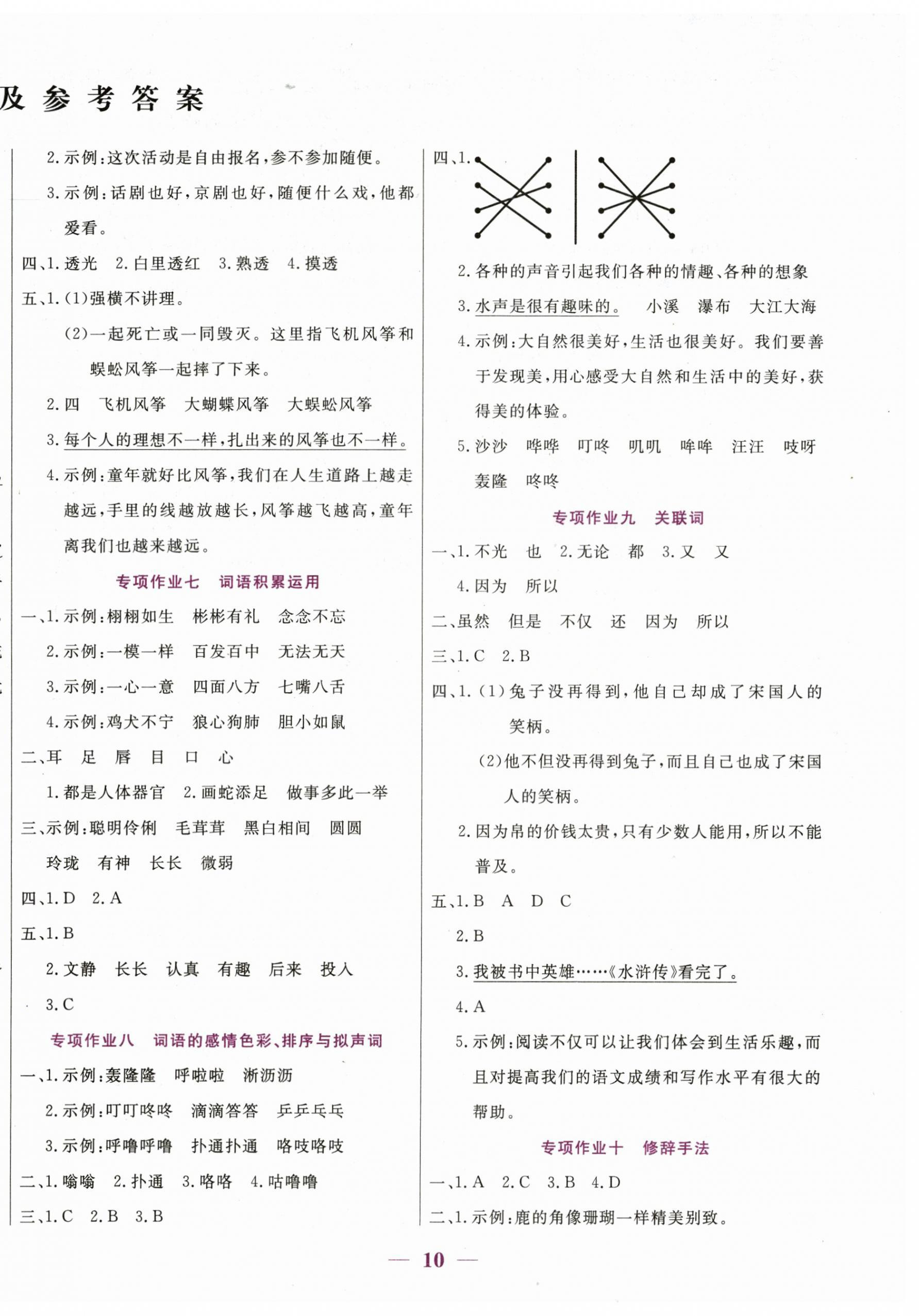 2025年假期天天練暑假三年級(jí)語文 第2頁