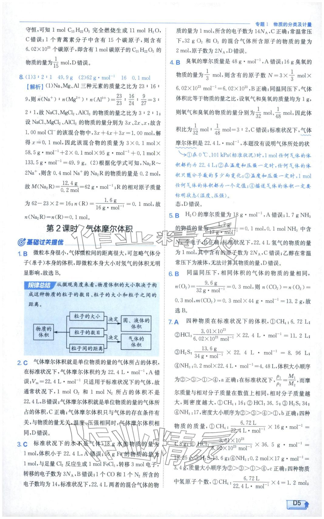 2026年实验班提优训练高中化学必修第一册苏教版&nbsp;第5页