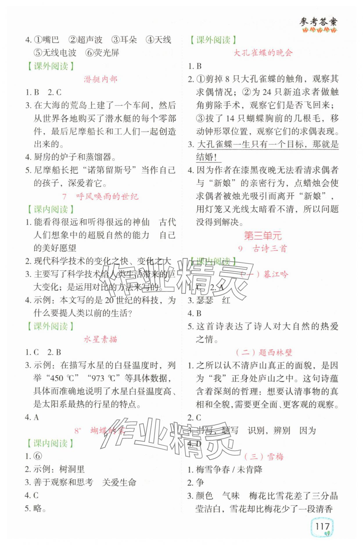 2025年小学语文同步阅读理解强化训练四年级语文上册人教版&nbsp;第3页