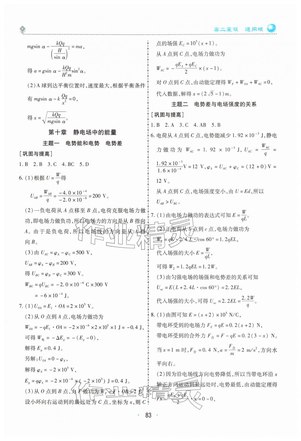 2026年高中假期作業(yè)學(xué)習(xí)與生活高二物理&nbsp;第3頁