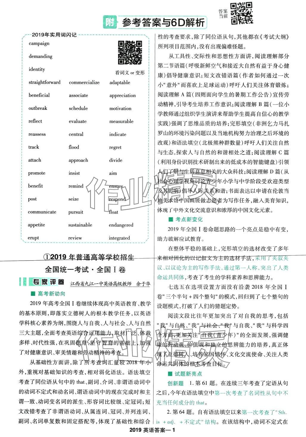 2024年金考卷5年高考試題匯編5真高中英語(yǔ) 第21頁(yè)