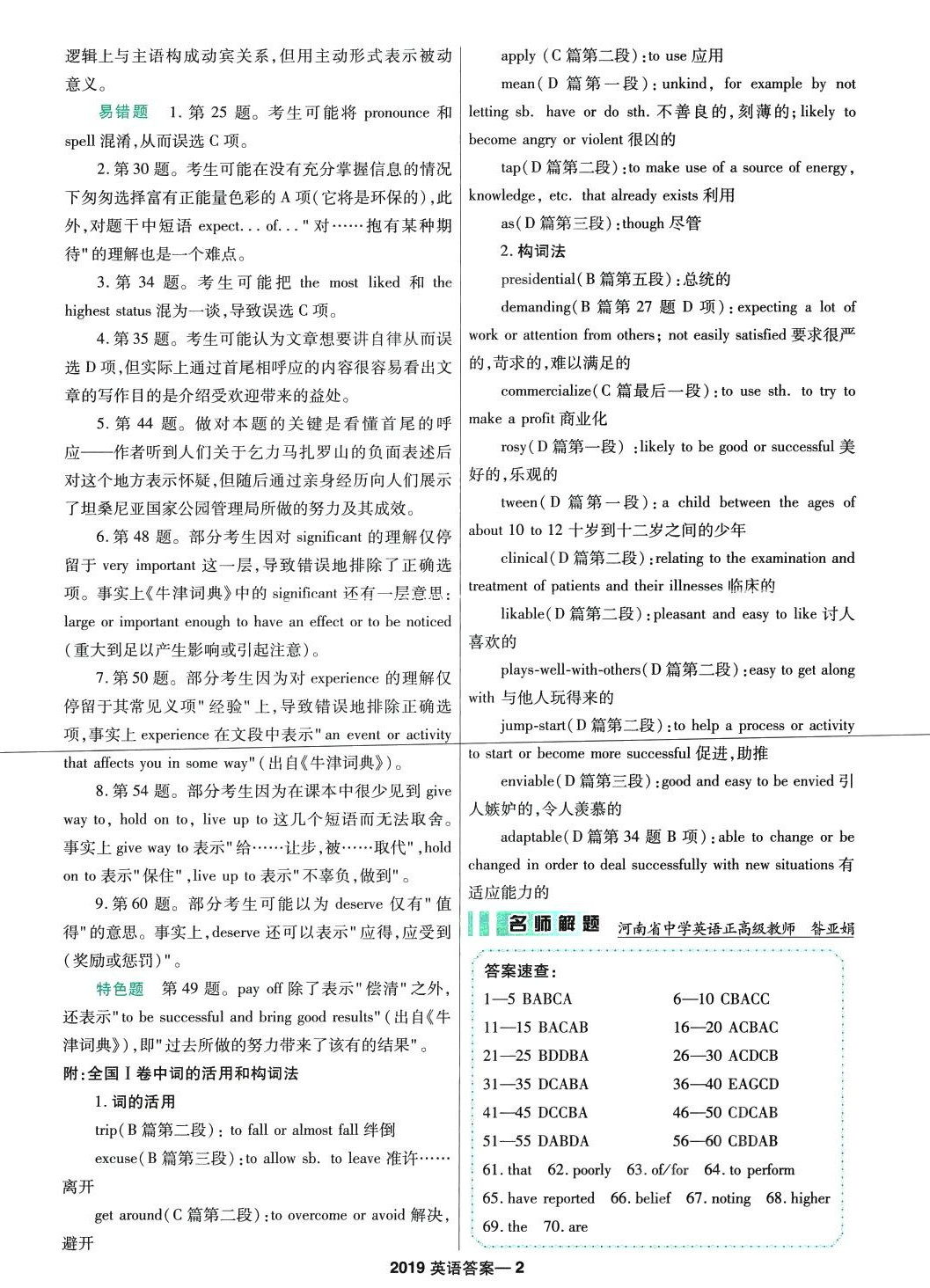 2024年金考卷5年高考試題匯編5真高中英語 第22頁