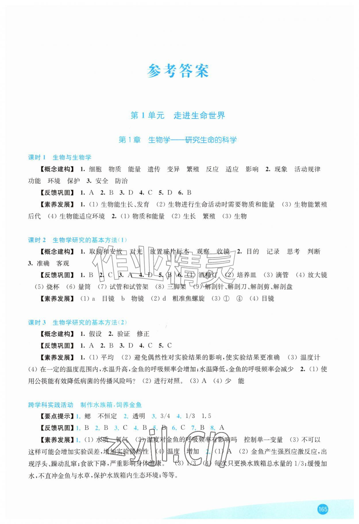 2026年同步练习江苏七年级生物上册苏科版贵州专版&nbsp;第1页