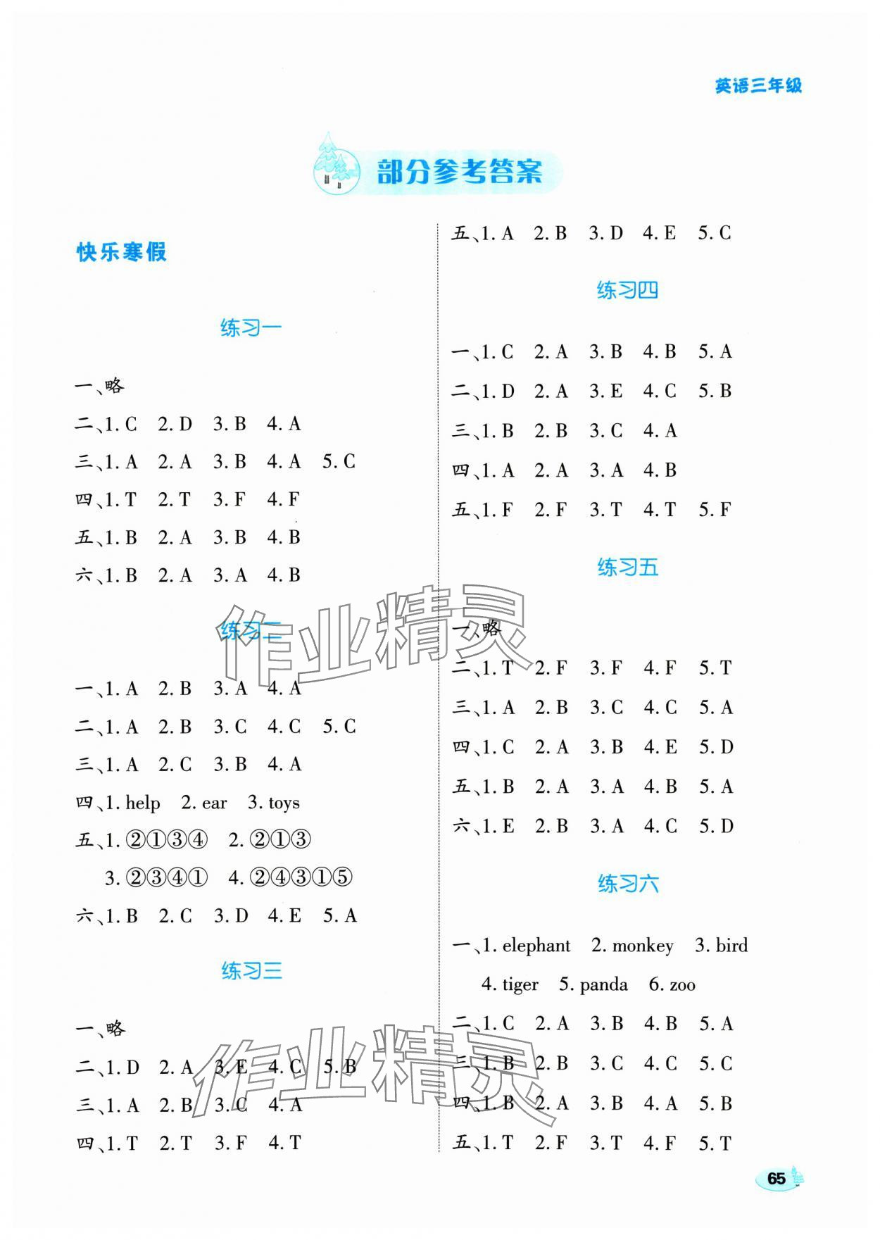 2025年樂享寒假生活三年級英語 第1頁