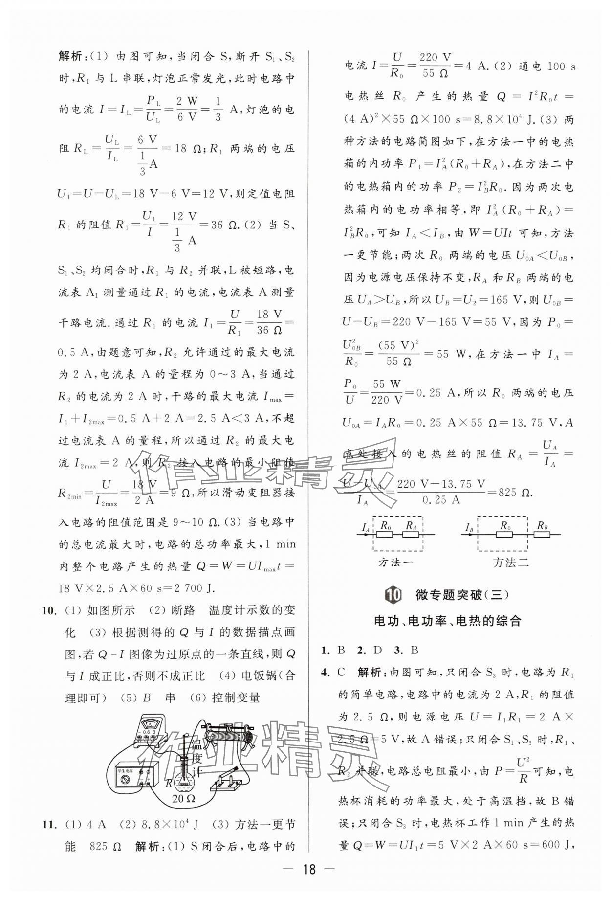 2024年亮點給力大試卷九年級物理下冊蘇科版 參考答案第18頁