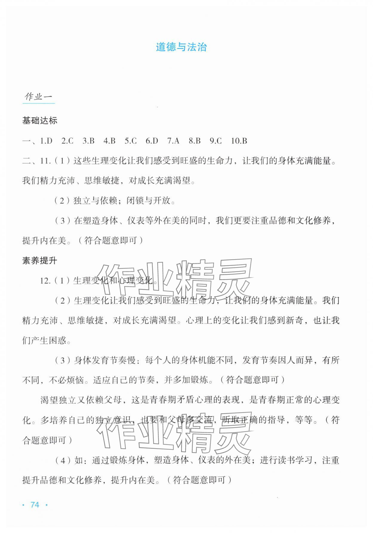 2025年假日综合吉林出版集团有限责任公司七年级综合 第2页