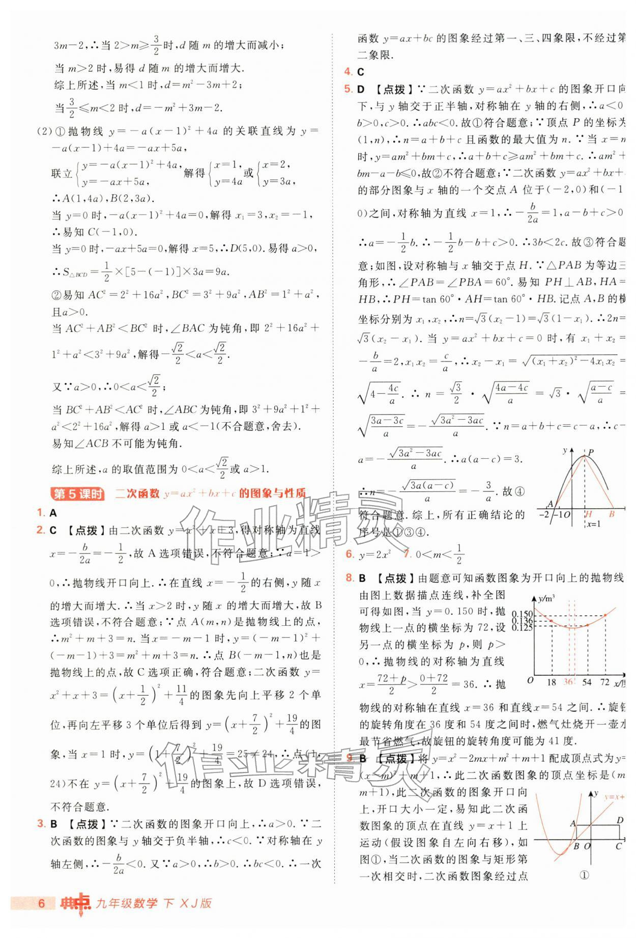 2026年综合应用创新题典中点九年级数学下册湘教版&nbsp;第6页