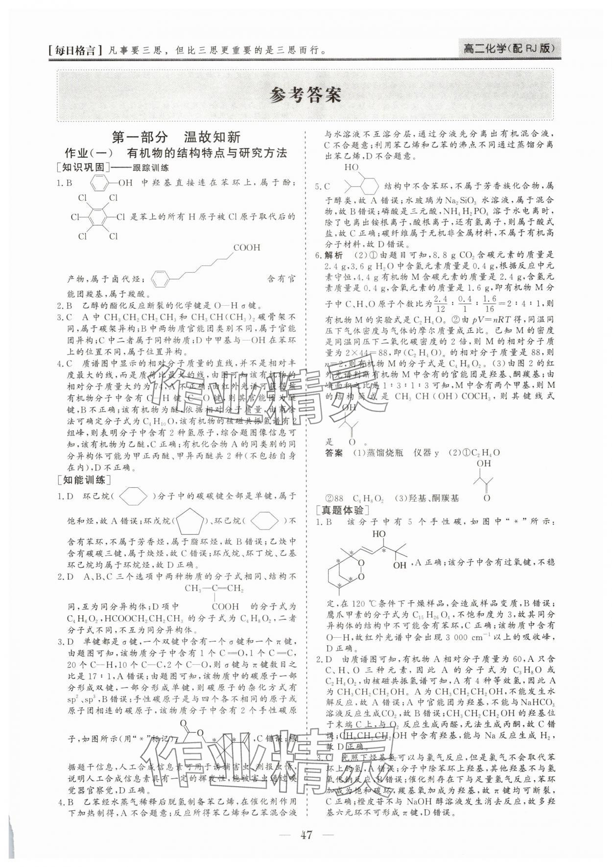2025年暑假作业山东美术出版社高二化学人教版 第1页