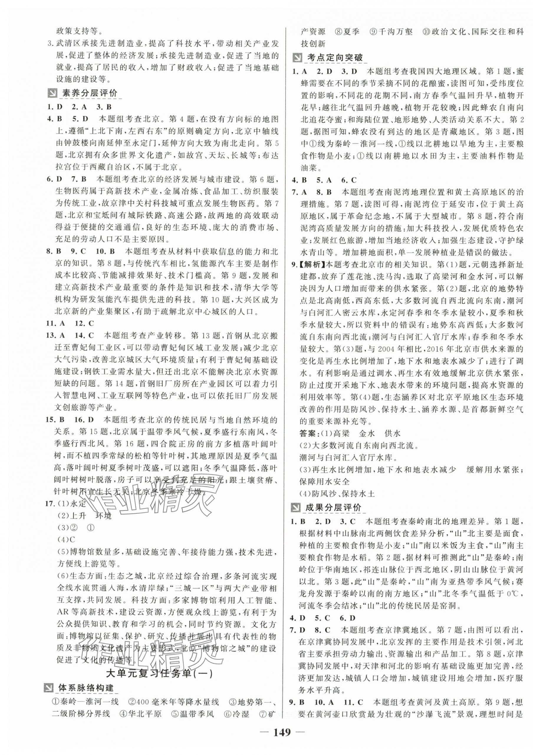 2025年世紀金榜金榜學(xué)案八年級地理下冊人教版 第5頁