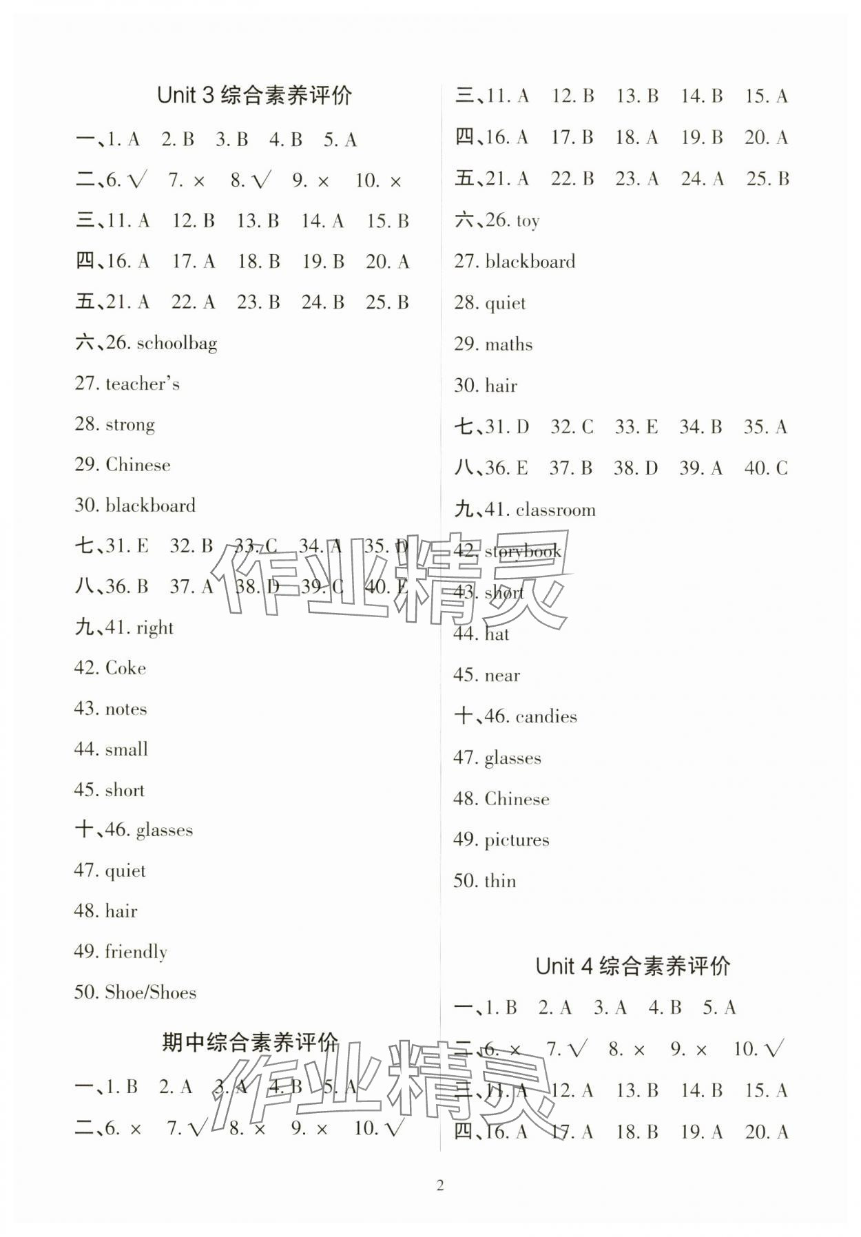 2024年名师英语课课通四年级上册人教版 第10页