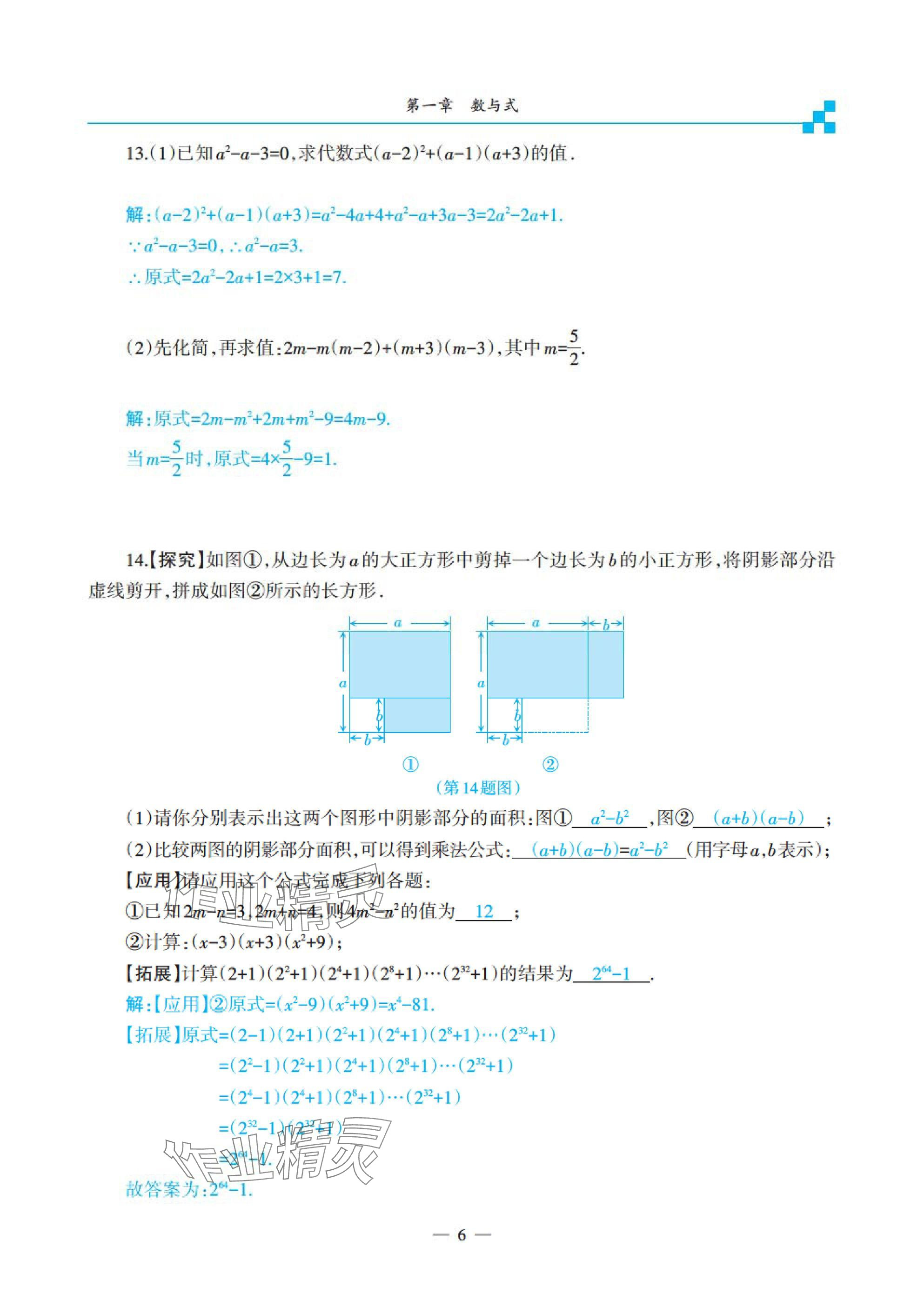2025年綜合復(fù)習(xí)與測試黃山書社數(shù)學(xué) 參考答案第23頁