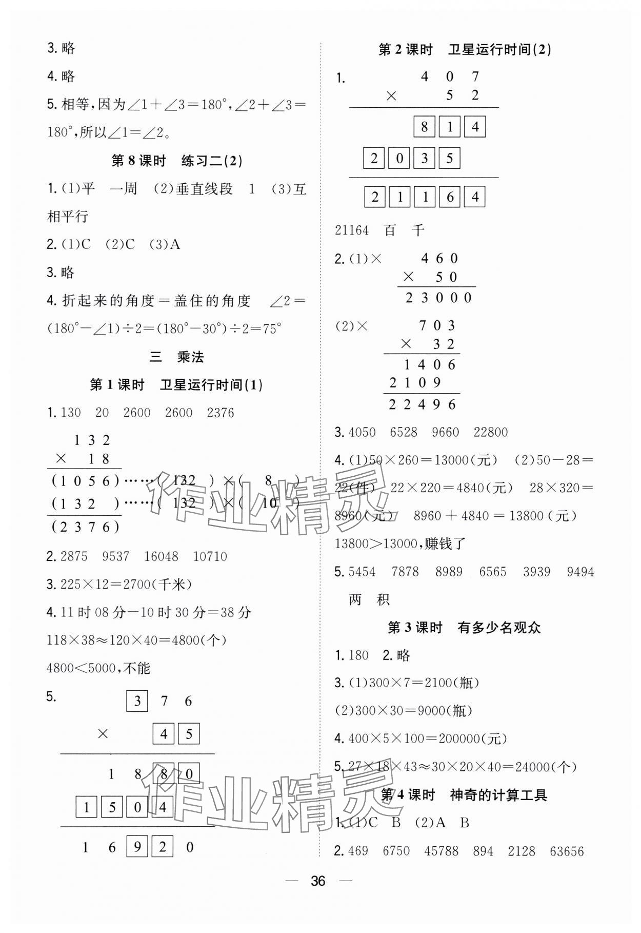 2023年快樂學習隨堂練四年級數(shù)學上冊北師大版 第4頁