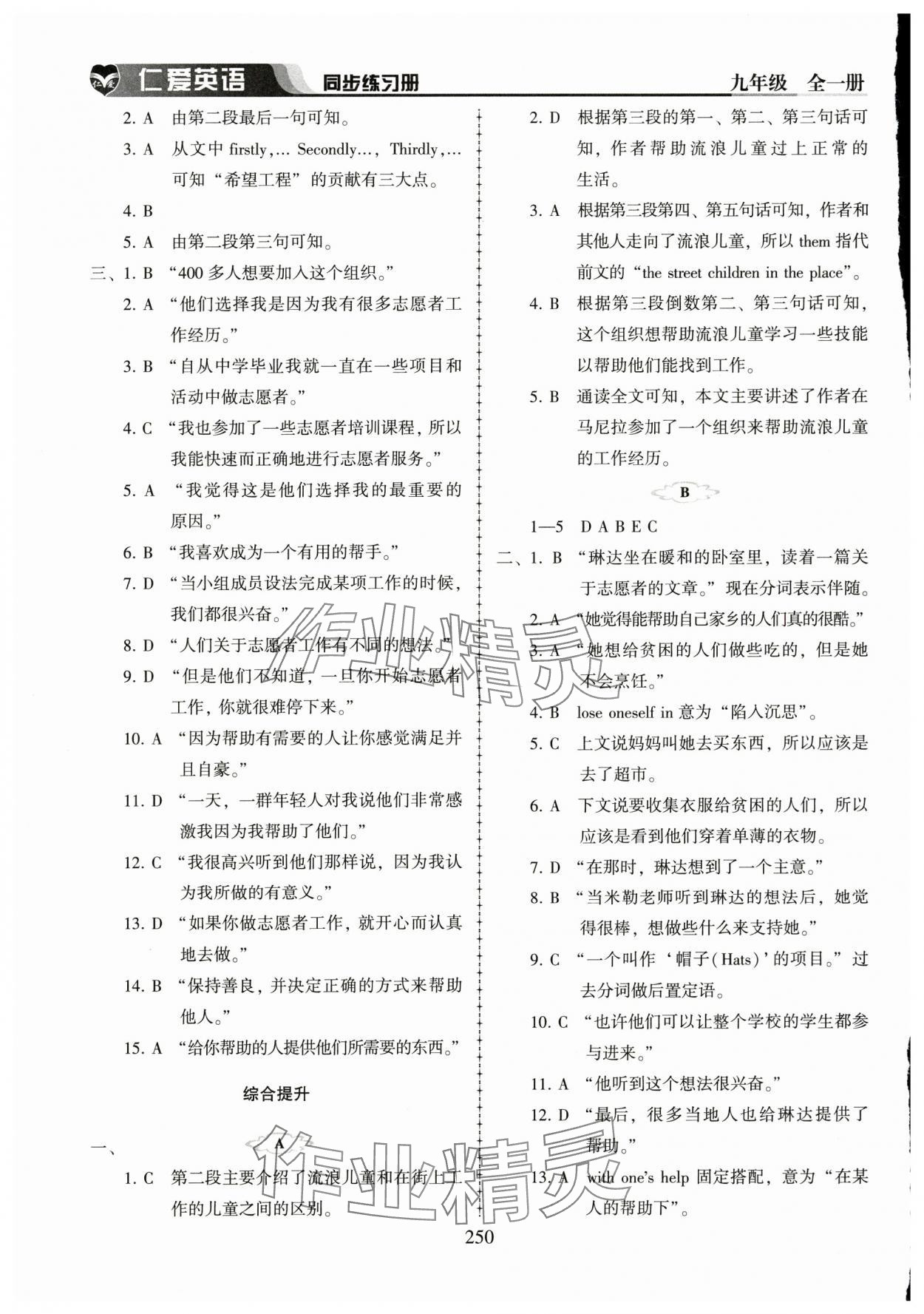 2025年仁爱英语同步练习册九年级全一册仁爱版河南专版 第6页