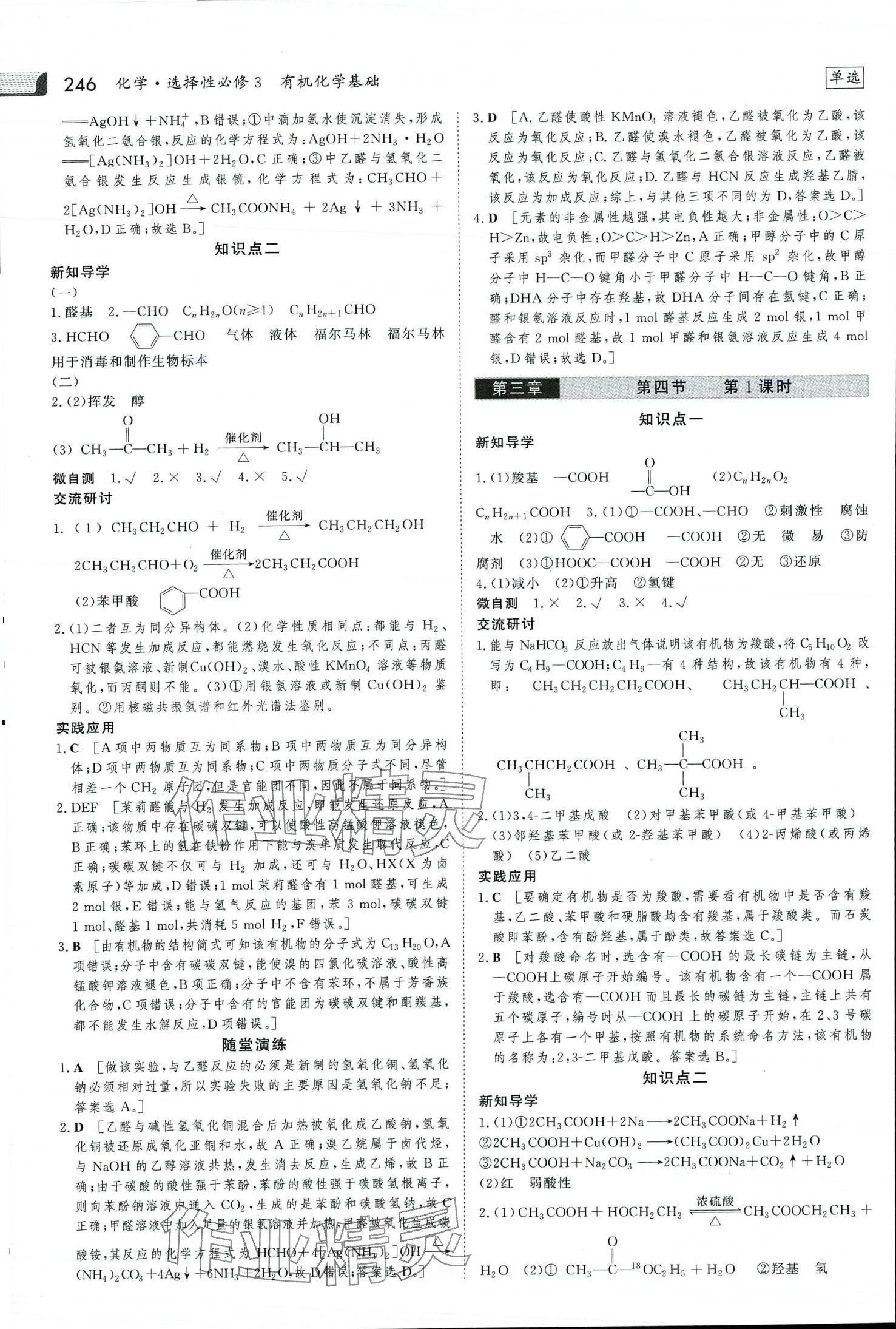 2024年金版新学案高中化学选择性必修3人教版 第17页