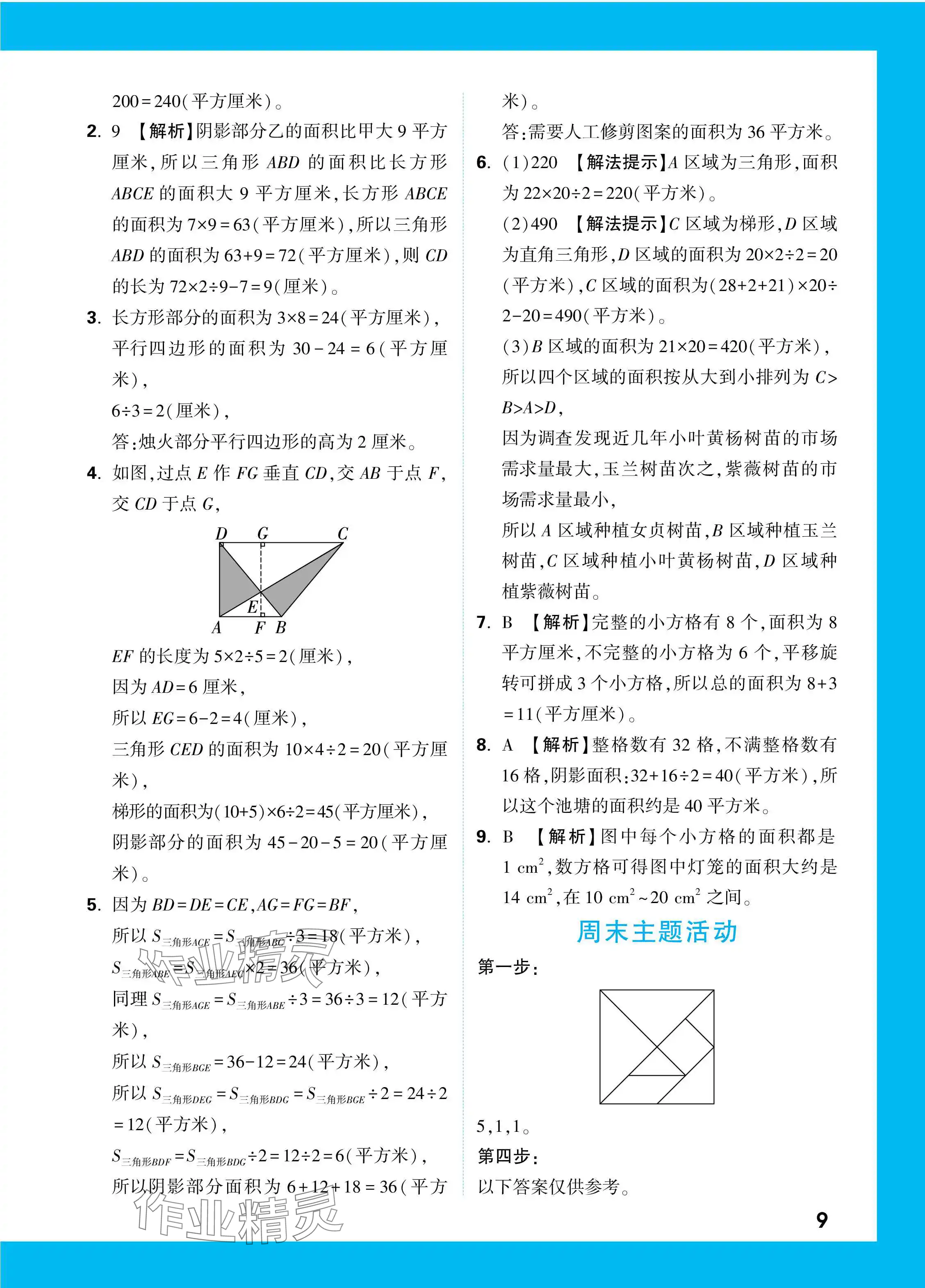 2023年情境題提思維五年級(jí)數(shù)學(xué)上冊(cè)蘇教版 參考答案第9頁(yè)