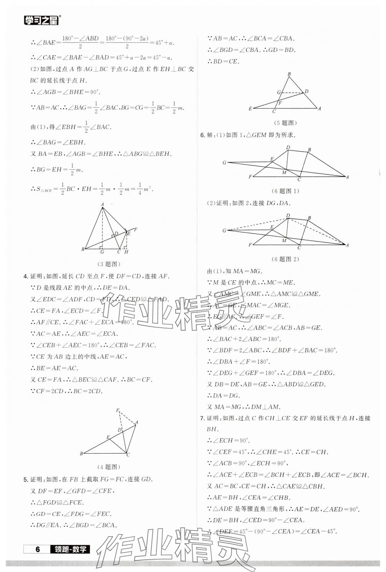 2024年領跑中考數(shù)學二輪總復習遼寧專版 參考答案第6頁