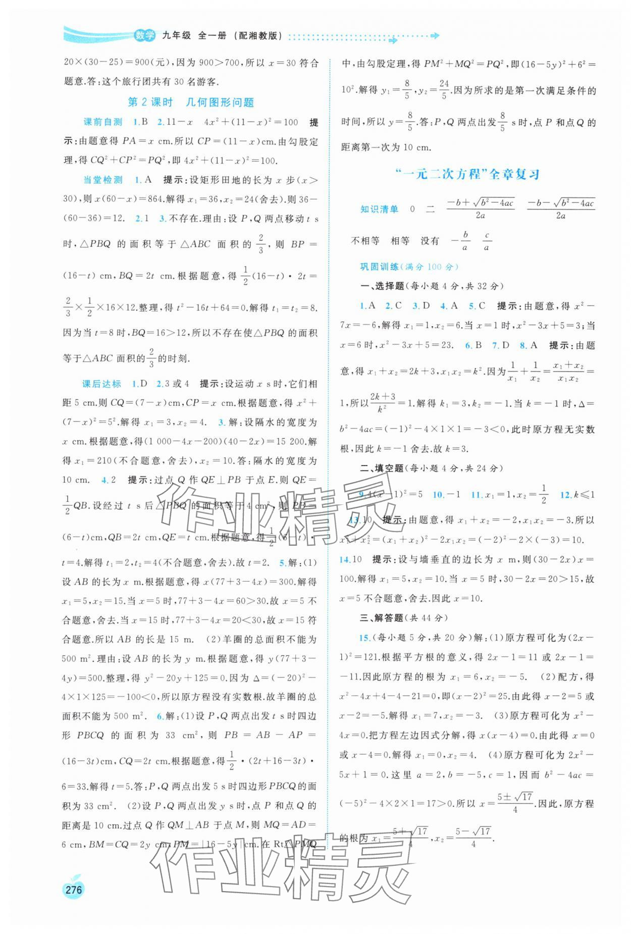 2023年新課程學習與測評同步學習九年級數(shù)學全一冊湘教版 第8頁