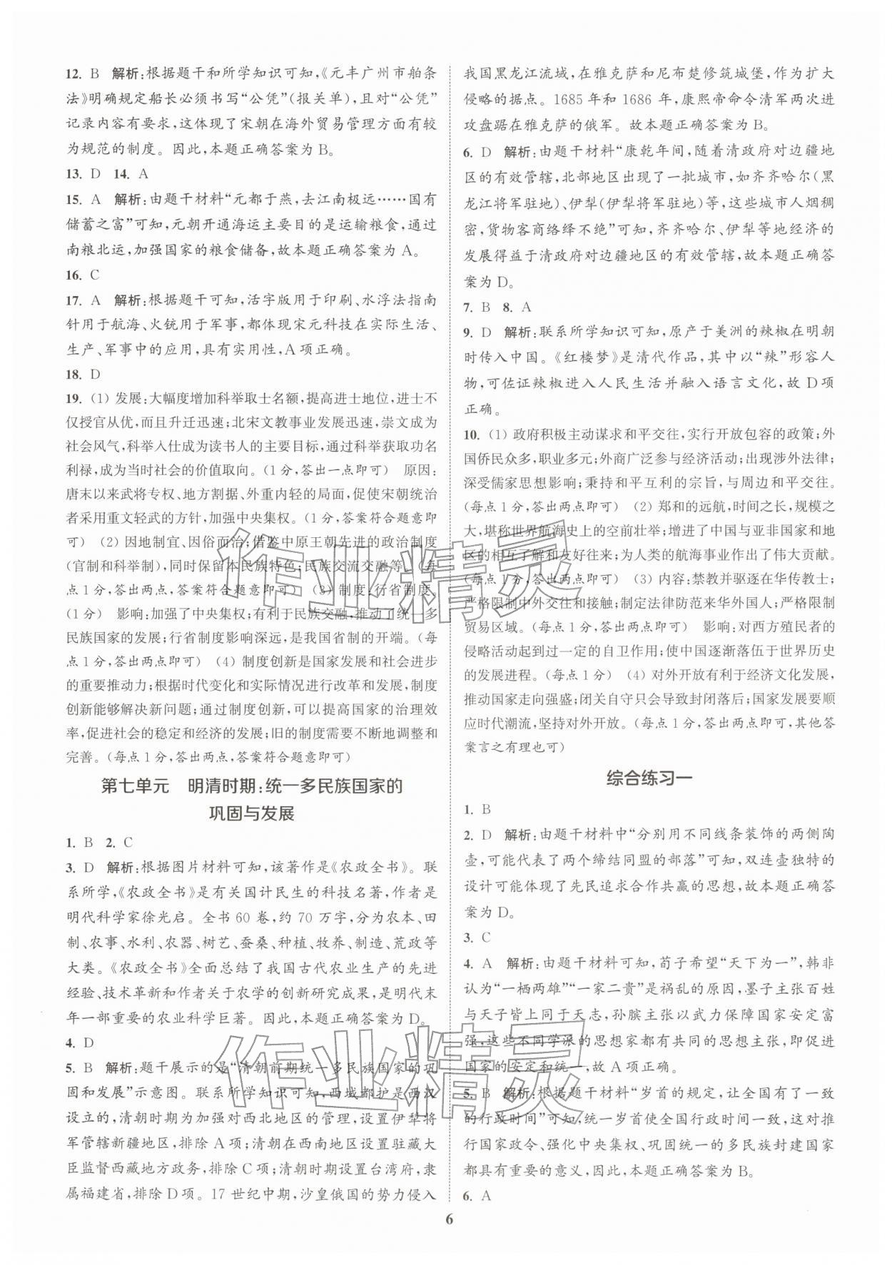 2026年課時(shí)作業(yè)本中考復(fù)習(xí)歷史&nbsp;參考答案第5頁(yè)