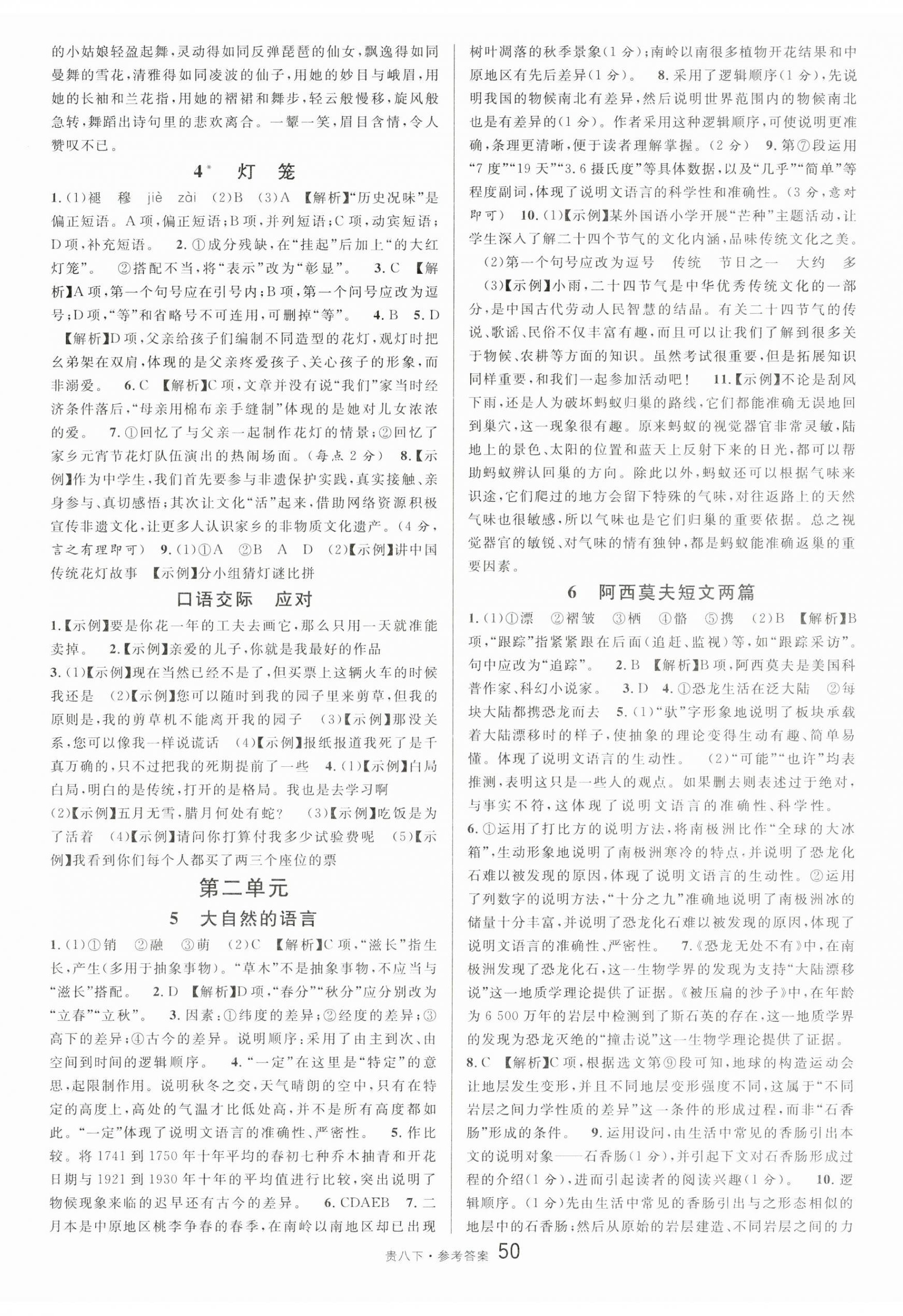 2025年名校课堂八年级语文下册人教版贵州专版 第2页