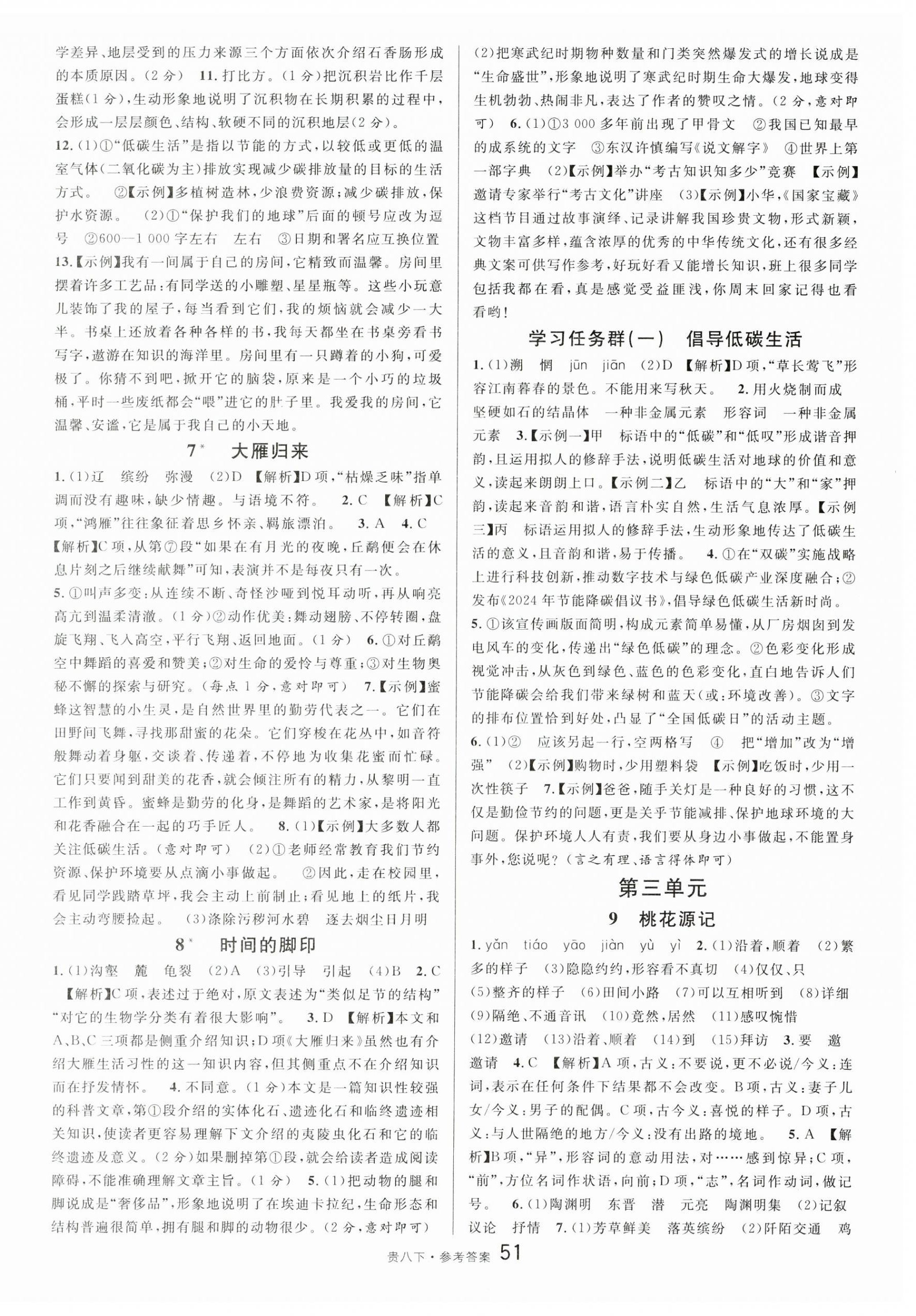 2025年名校课堂八年级语文下册人教版贵州专版 第3页