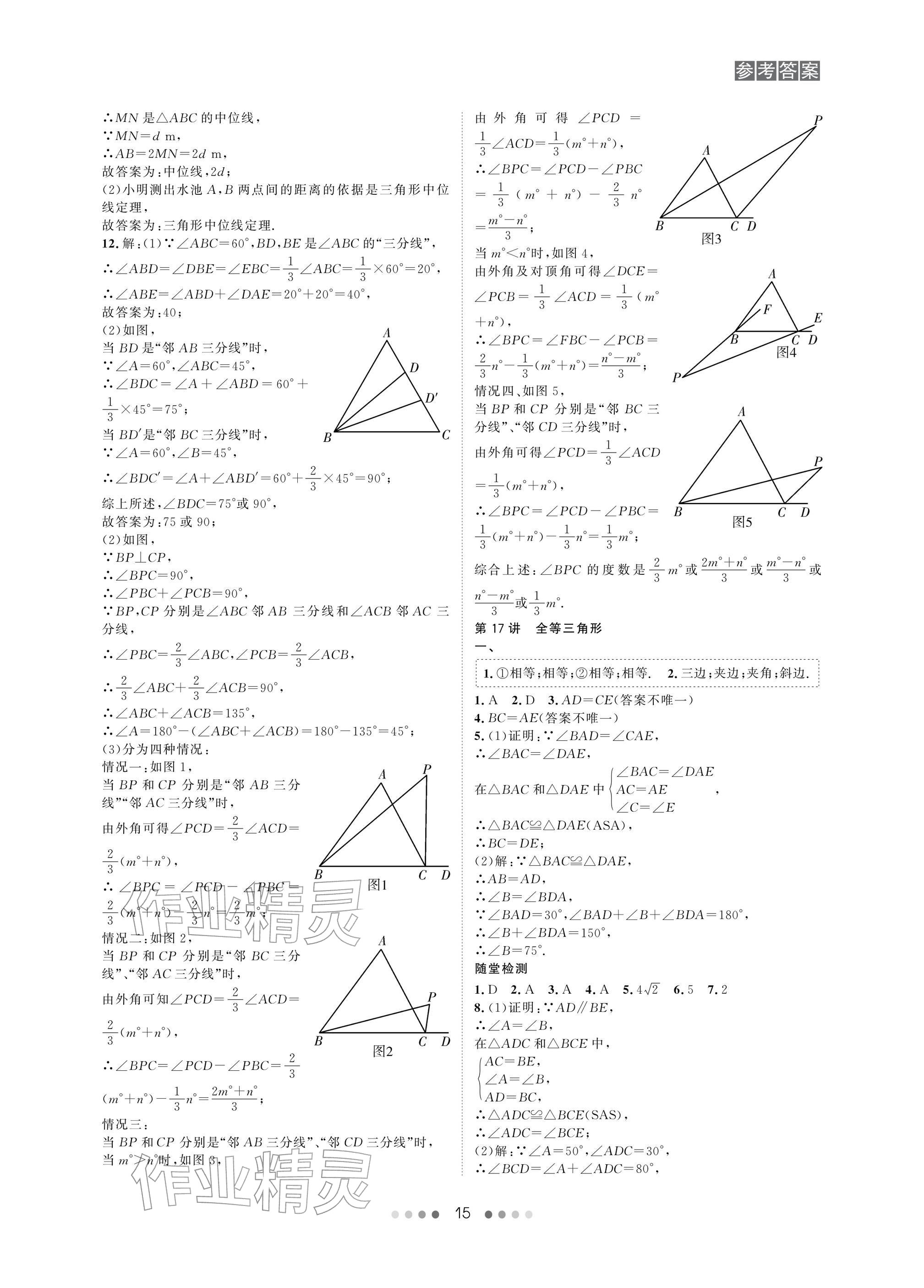 2026年春如金卷中考数学总复习&nbsp;参考答案第15页