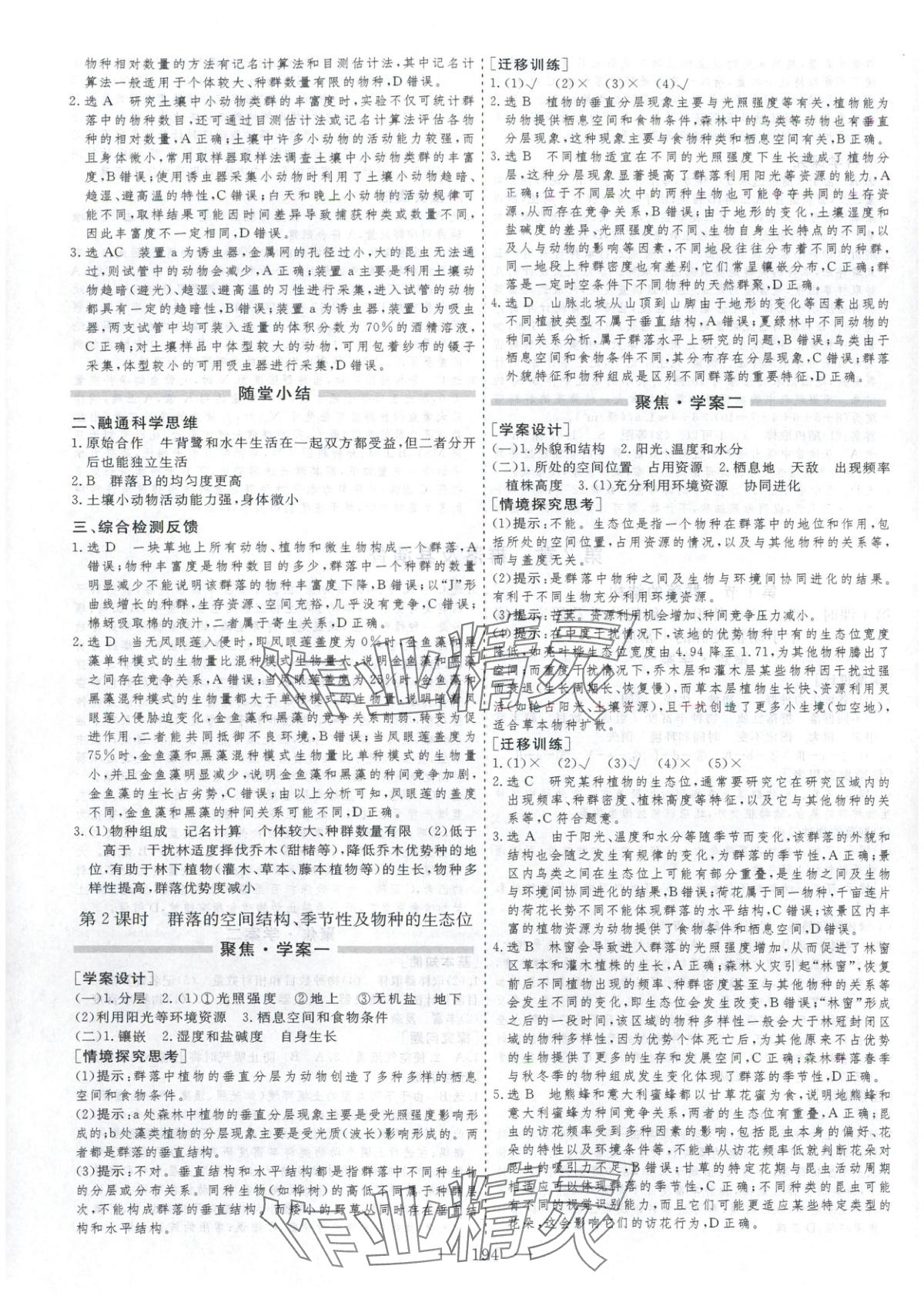 2025年芝麻开花美在课堂高二生物选择性必修第二册人教版&nbsp;第6页
