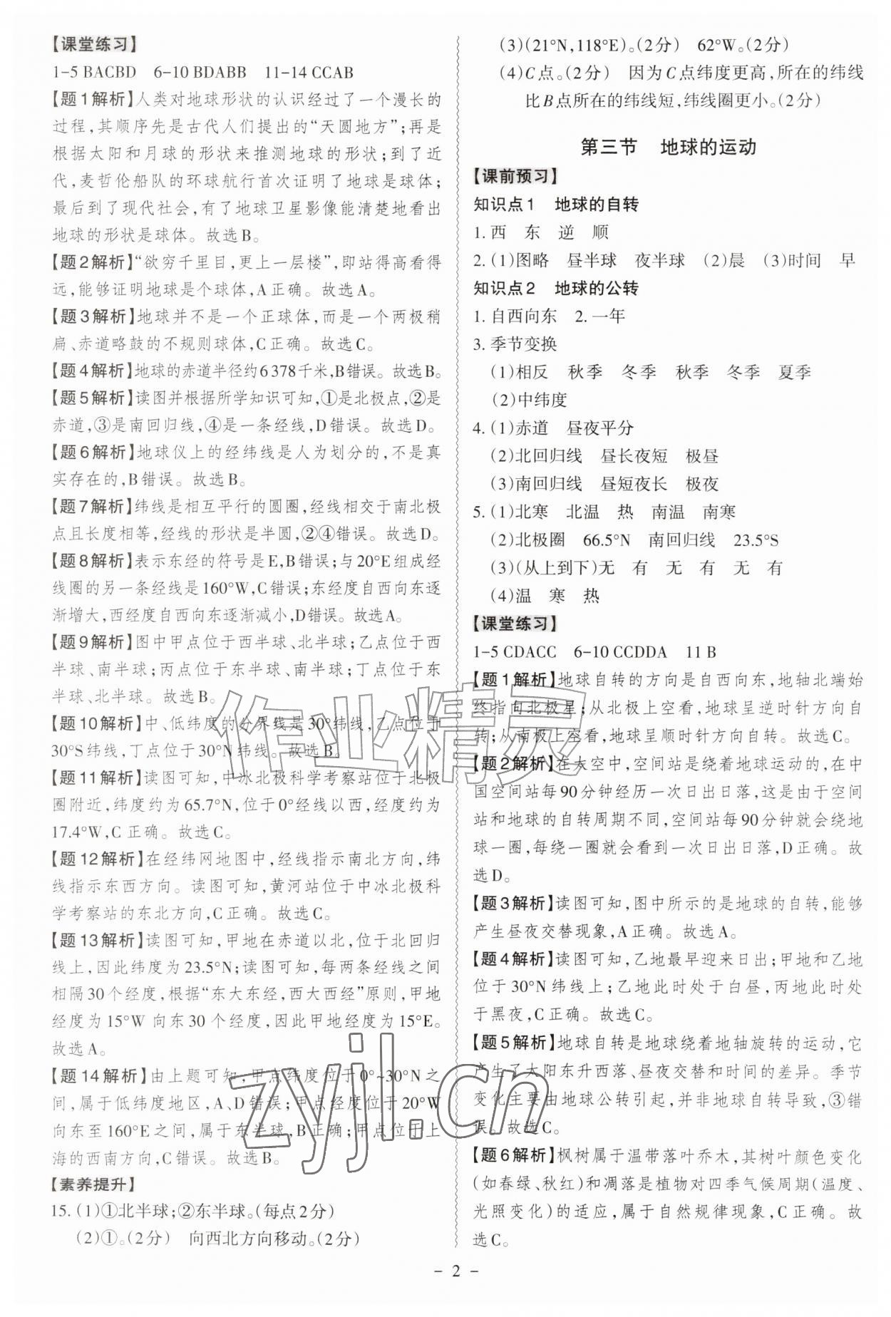 2026年同步冲刺七年级地理上册人教版&nbsp;第2页