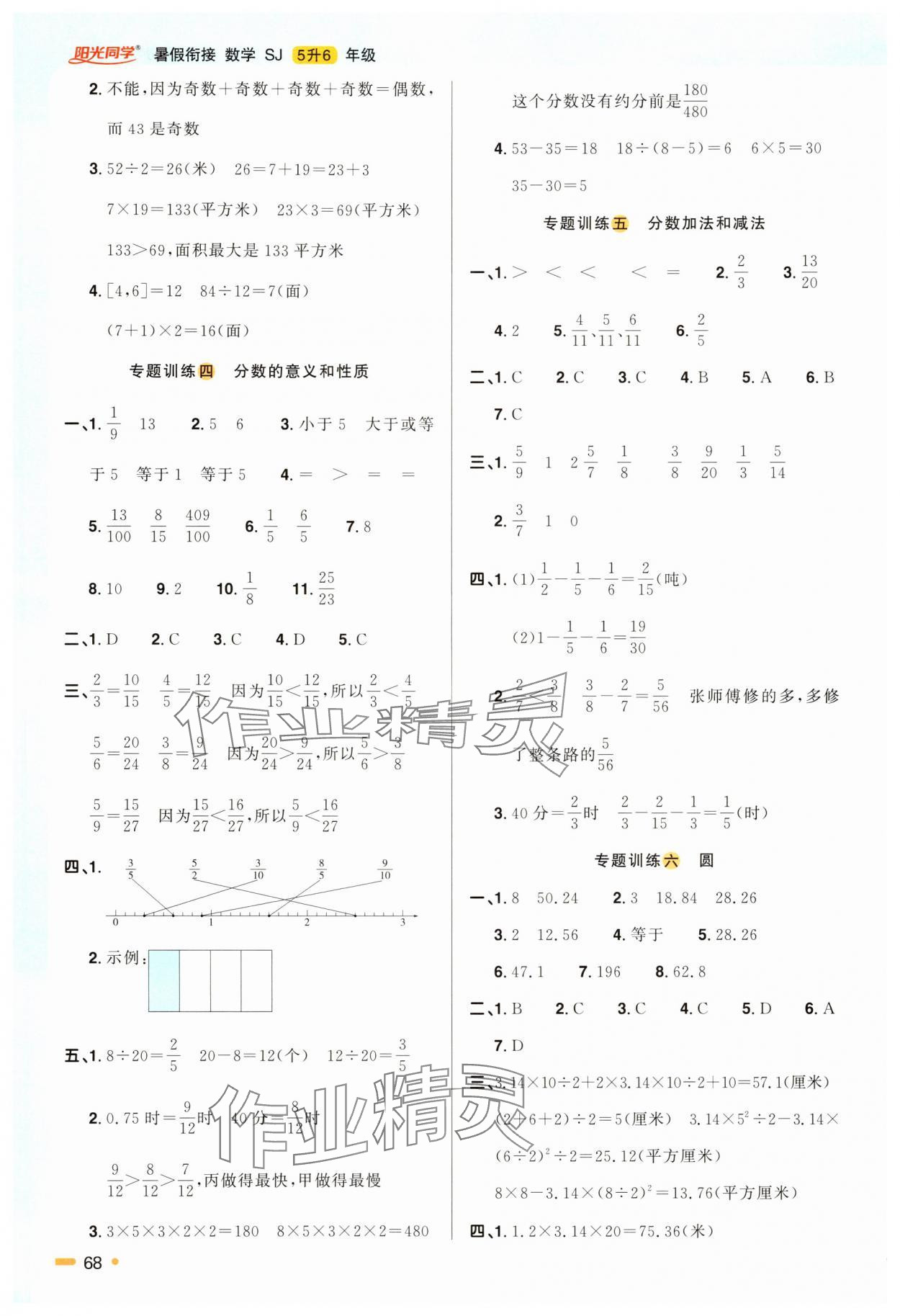 2025年陽光同學暑假銜接五升六年級數學蘇教版 第2頁