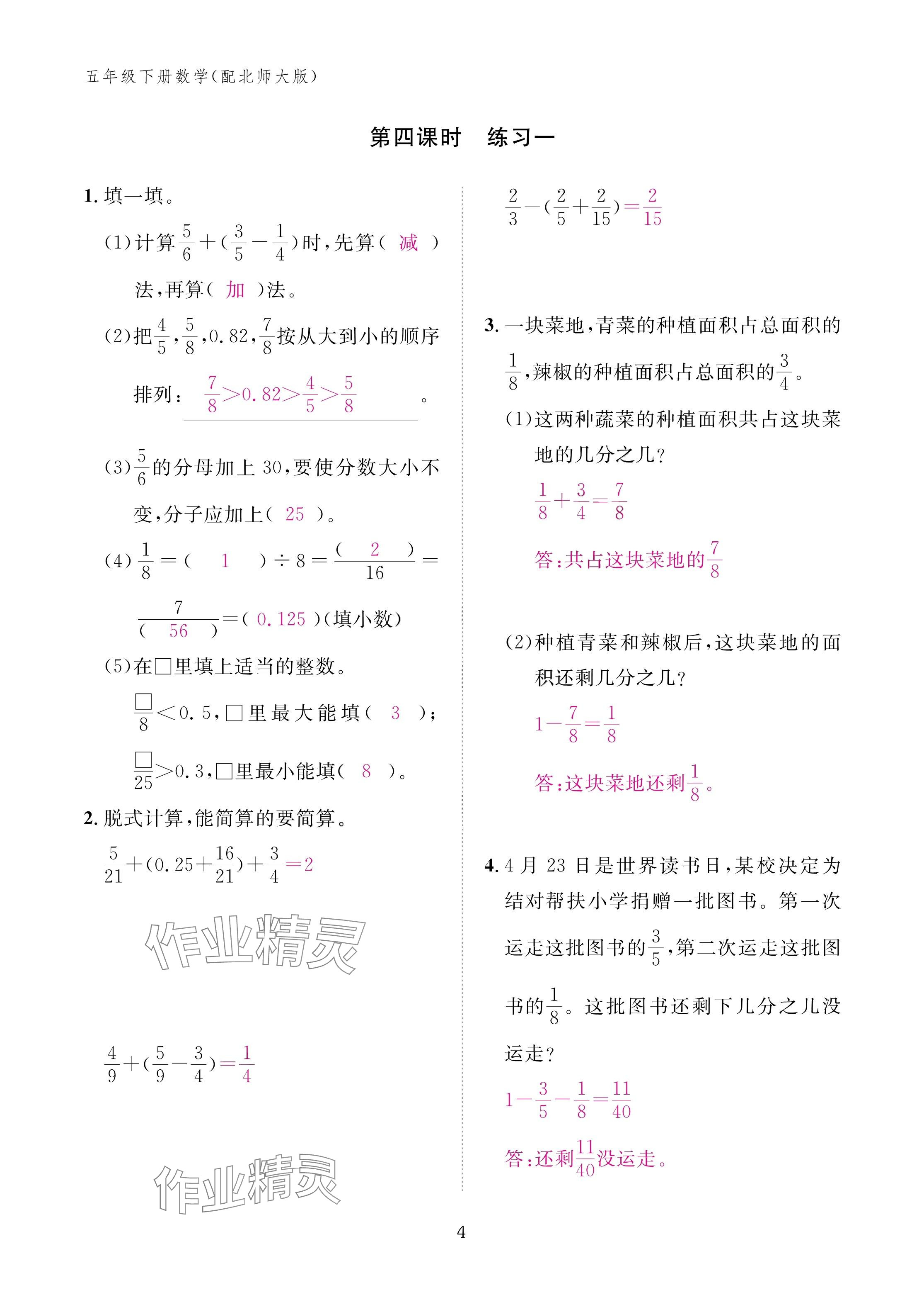2025年作業(yè)本江西教育出版社五年級數學下冊北師大版 參考答案第4頁